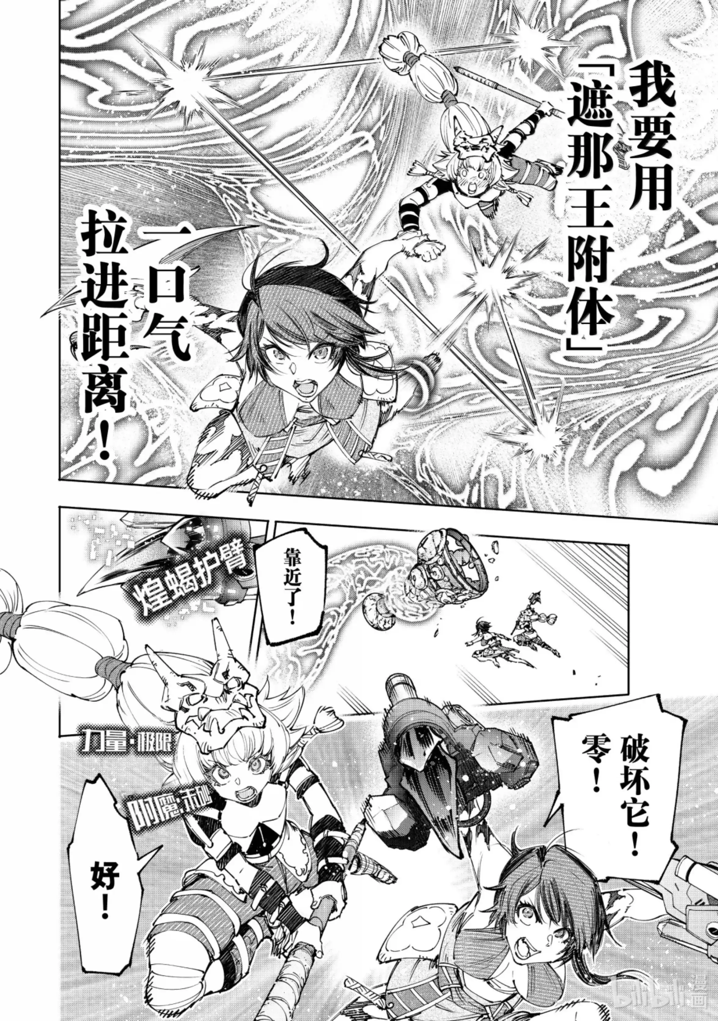 香格里拉边境~粪作猎人向神作游戏发起挑战~ 186 齐力弑天（十四） 第14页