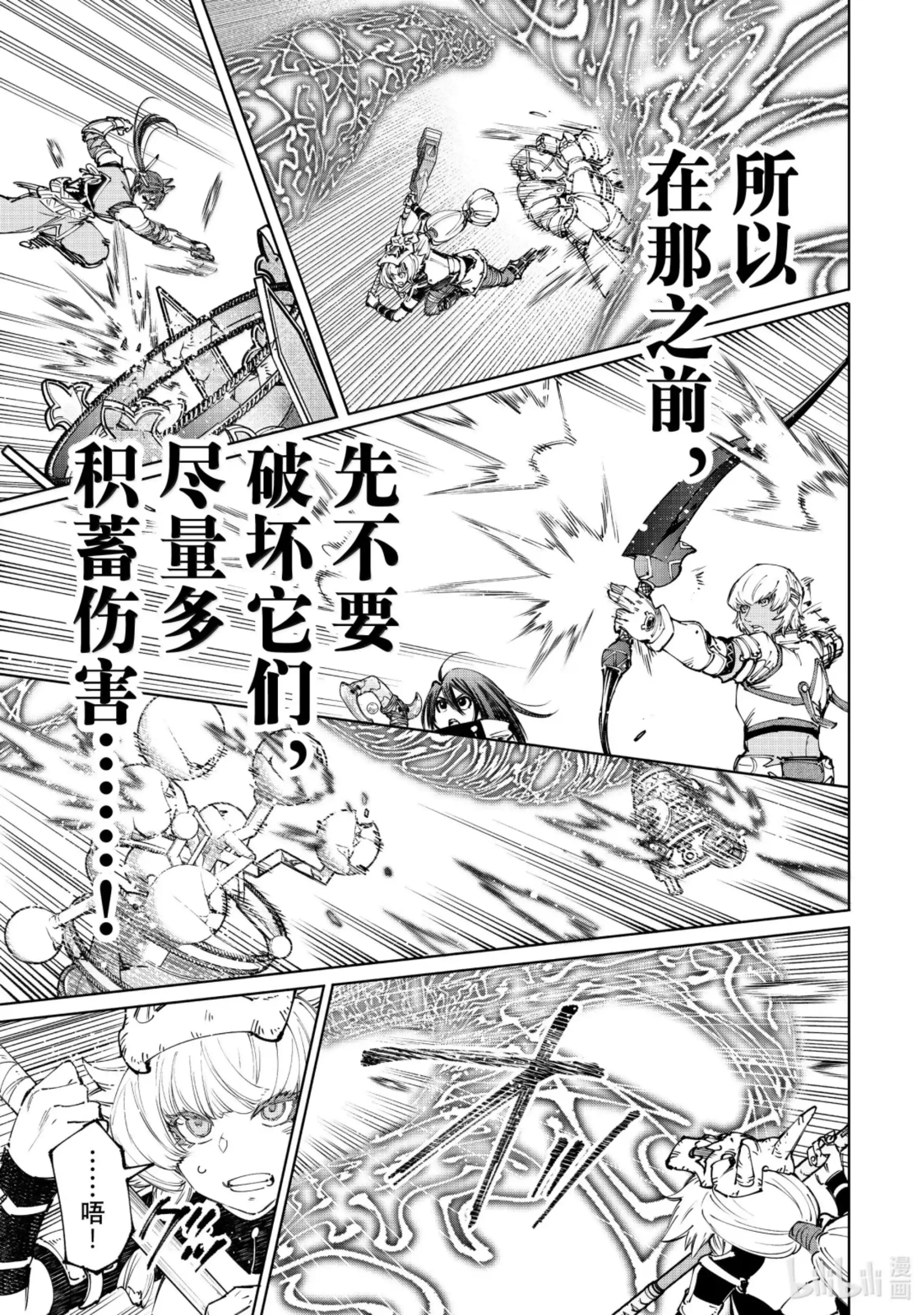 香格里拉边境~粪作猎人向神作游戏发起挑战~ 186 齐力弑天（十四） 第9页