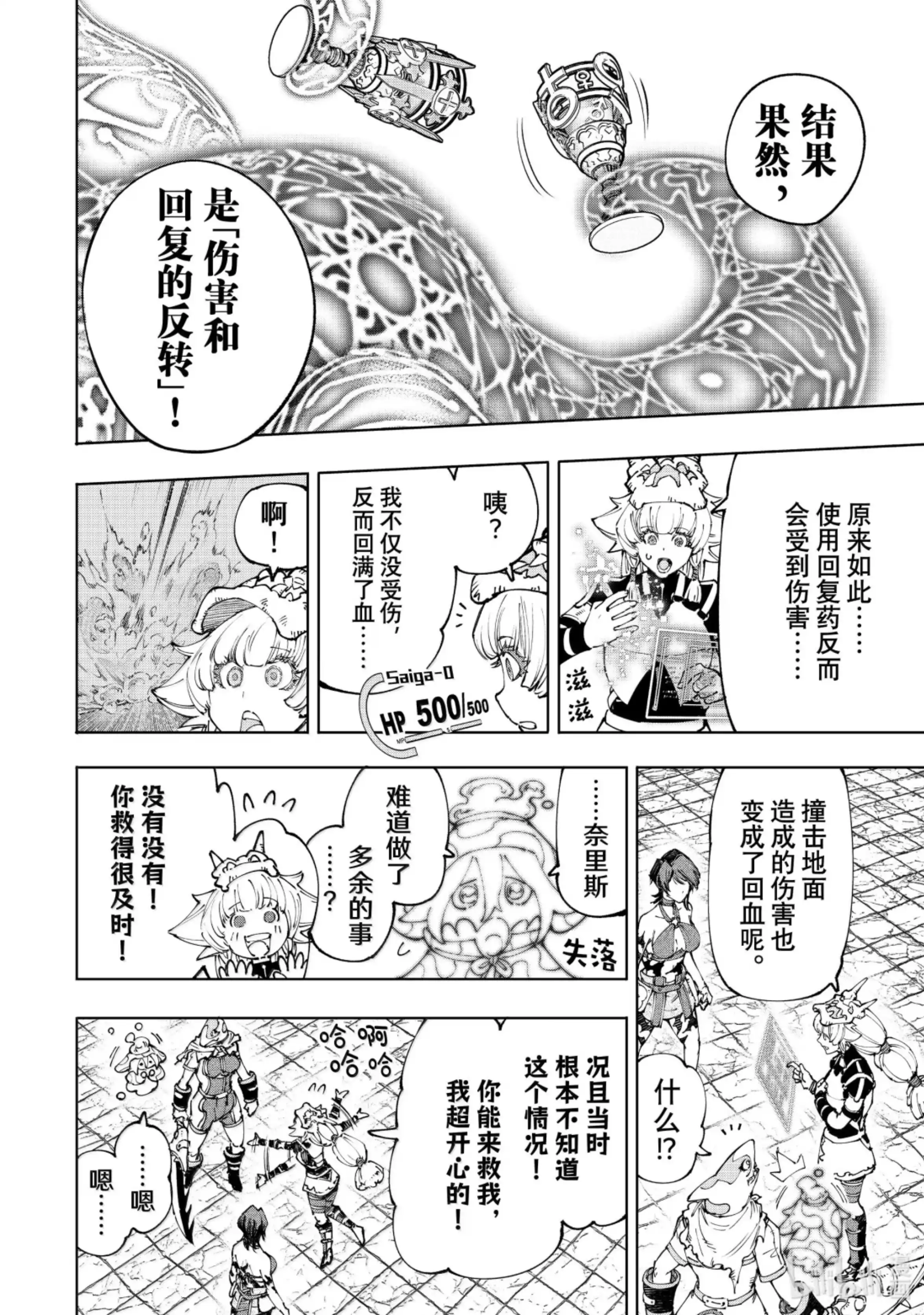 香格里拉边境~粪作猎人向神作游戏发起挑战~ 187 齐力弑天（十五） 第8页