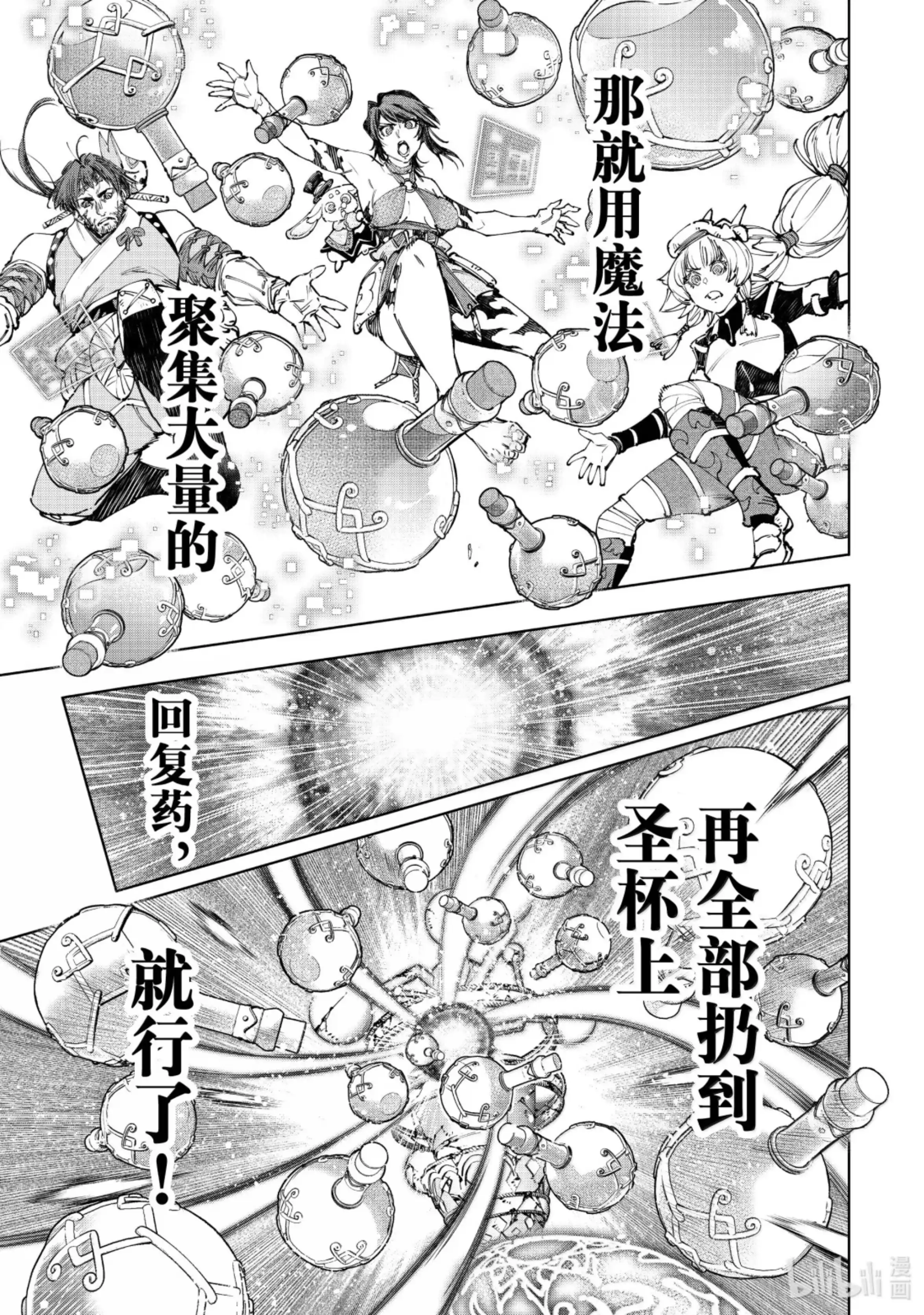 香格里拉边境~粪作猎人向神作游戏发起挑战~ 187 齐力弑天（十五） 第17页
