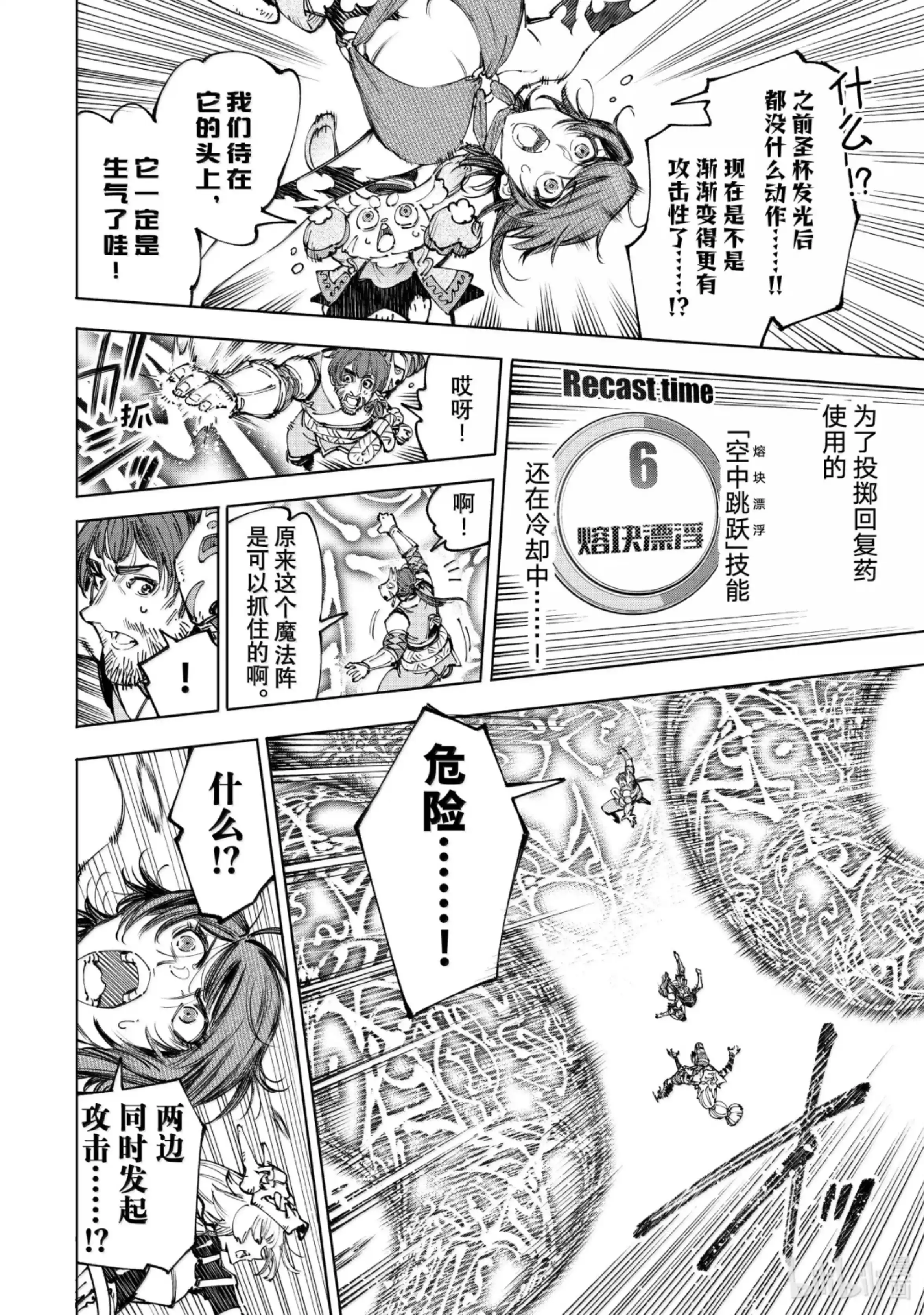 香格里拉边境~粪作猎人向神作游戏发起挑战~ 188 齐力弑天（十六） 第4页