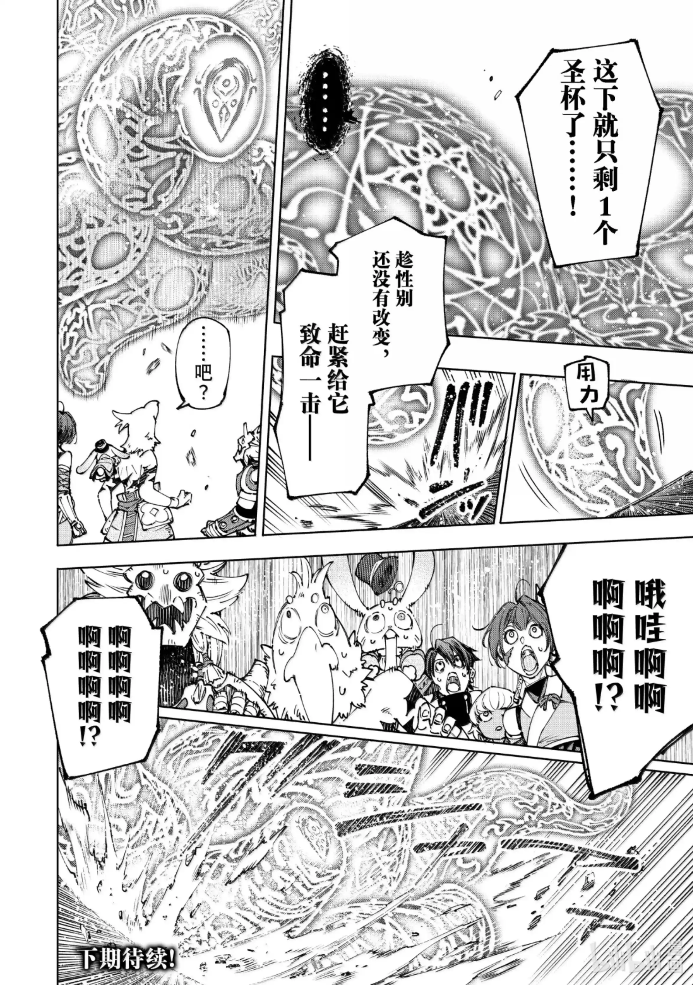香格里拉边境~粪作猎人向神作游戏发起挑战~ 188 齐力弑天（十六） 第18页