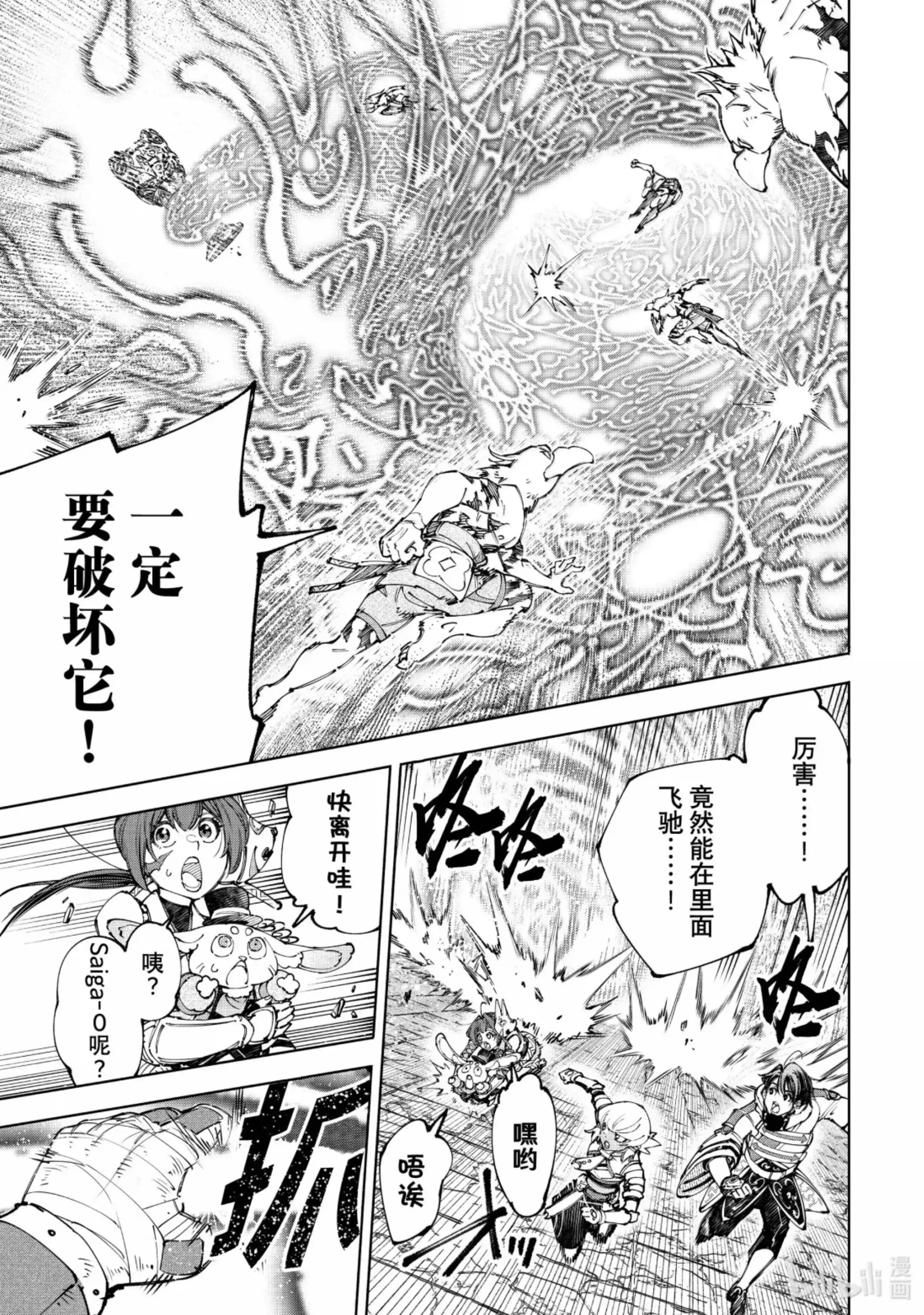 香格里拉边境~粪作猎人向神作游戏发起挑战~ 189 齐力弑天（十七） 第5页