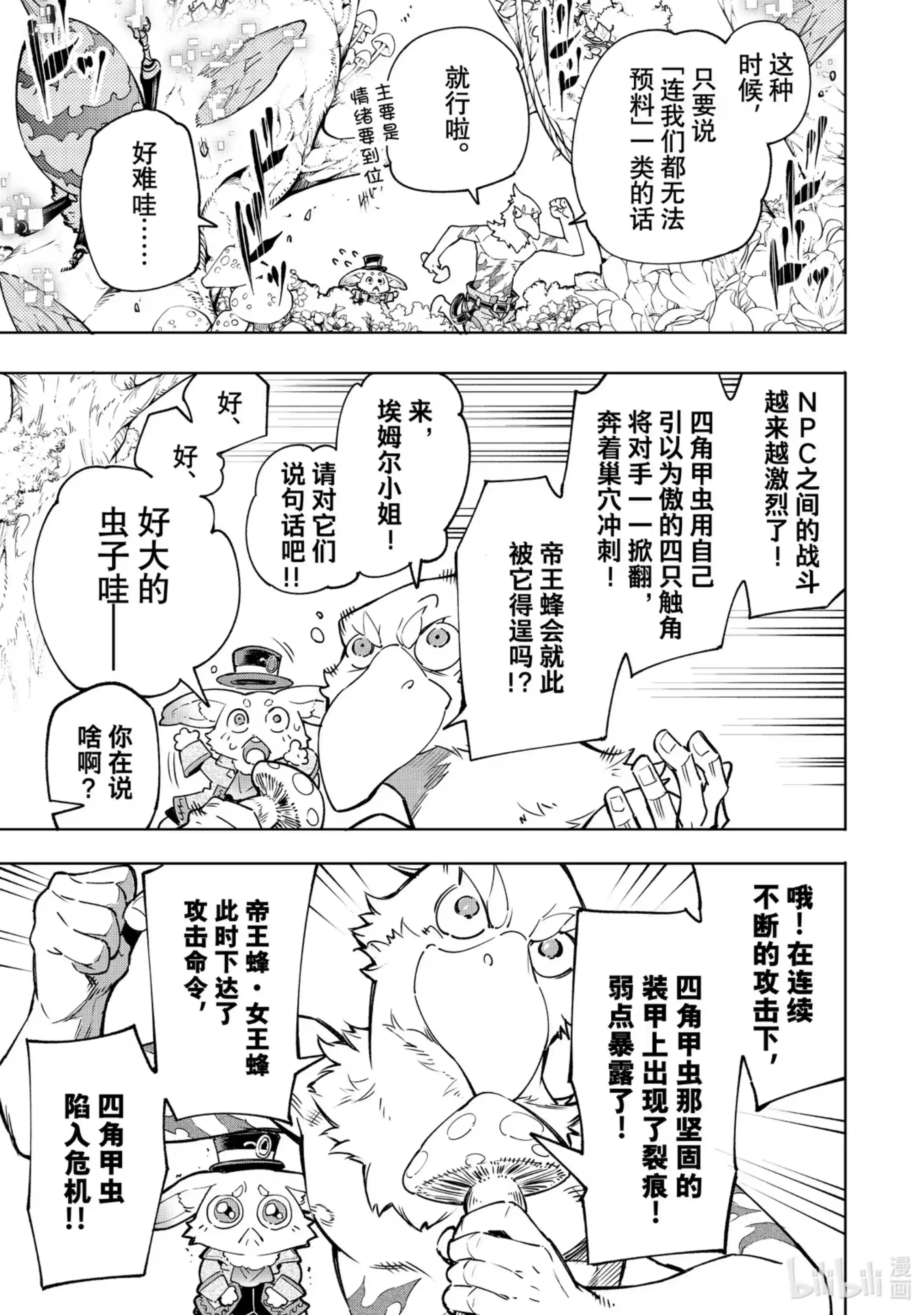 香格里拉边境~粪作猎人向神作游戏发起挑战~ 19 有效活用大义名分 第7页