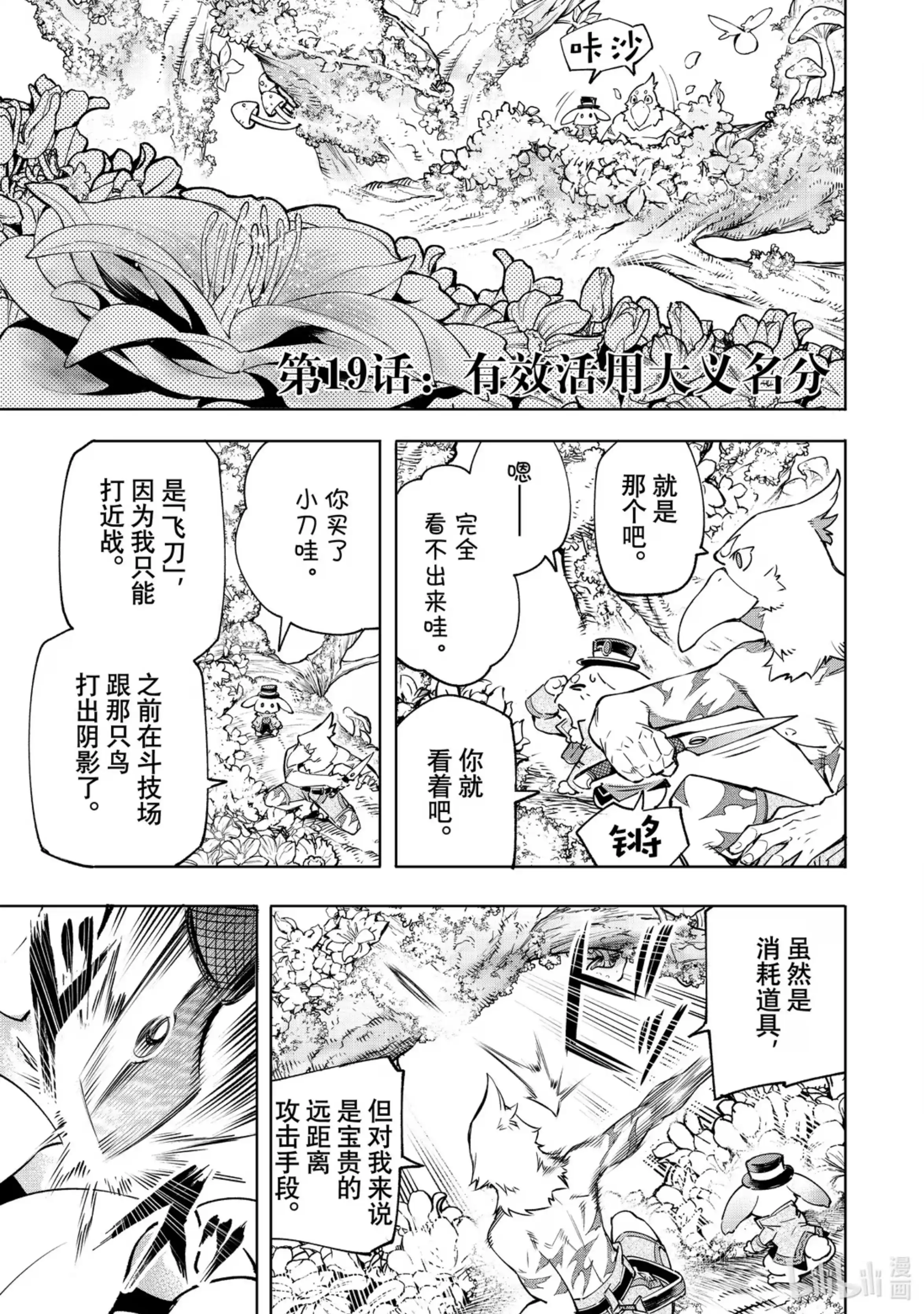 香格里拉边境~粪作猎人向神作游戏发起挑战~ 19 有效活用大义名分 第1页