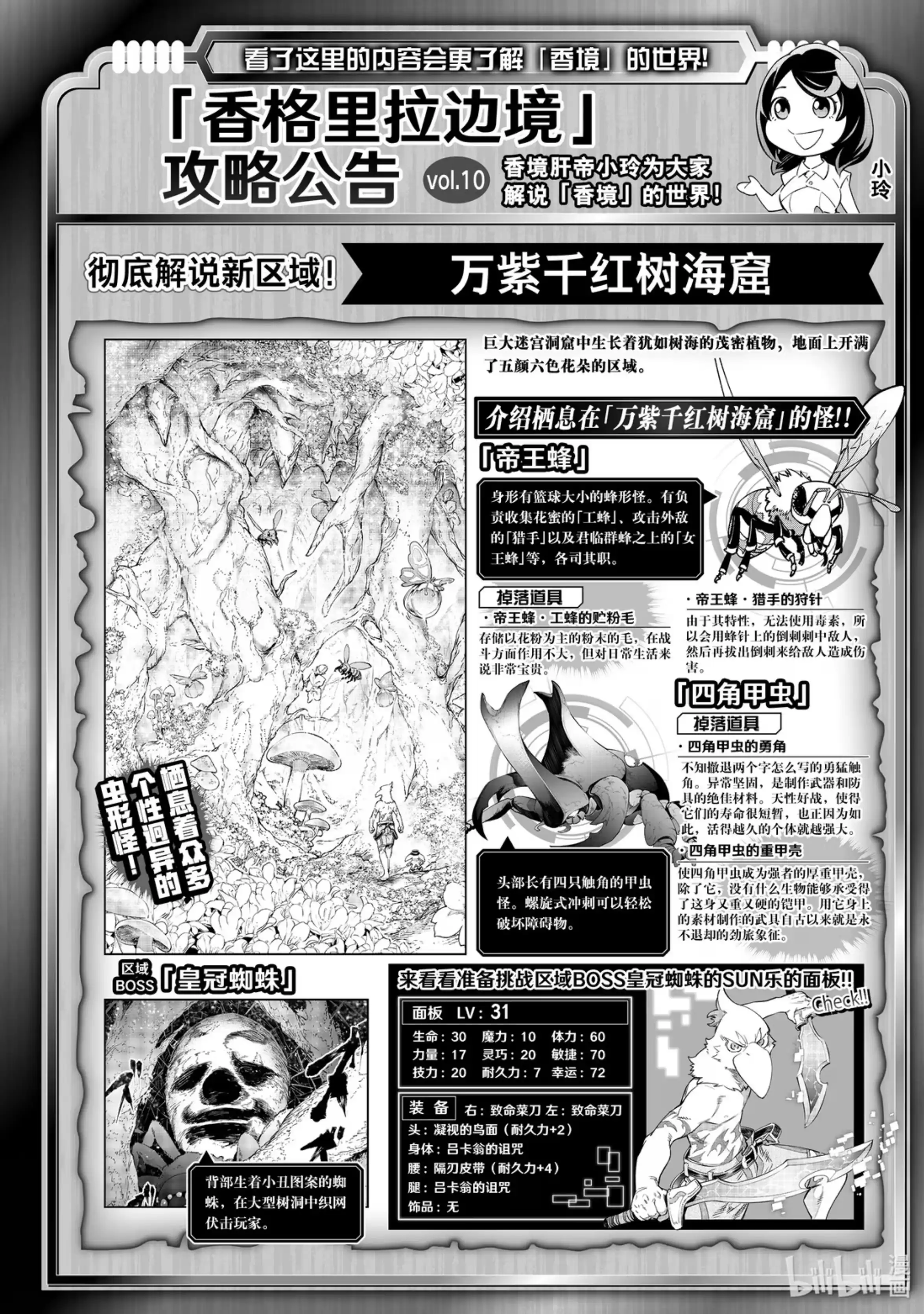 香格里拉边境~粪作猎人向神作游戏发起挑战~ 19 有效活用大义名分 第18页