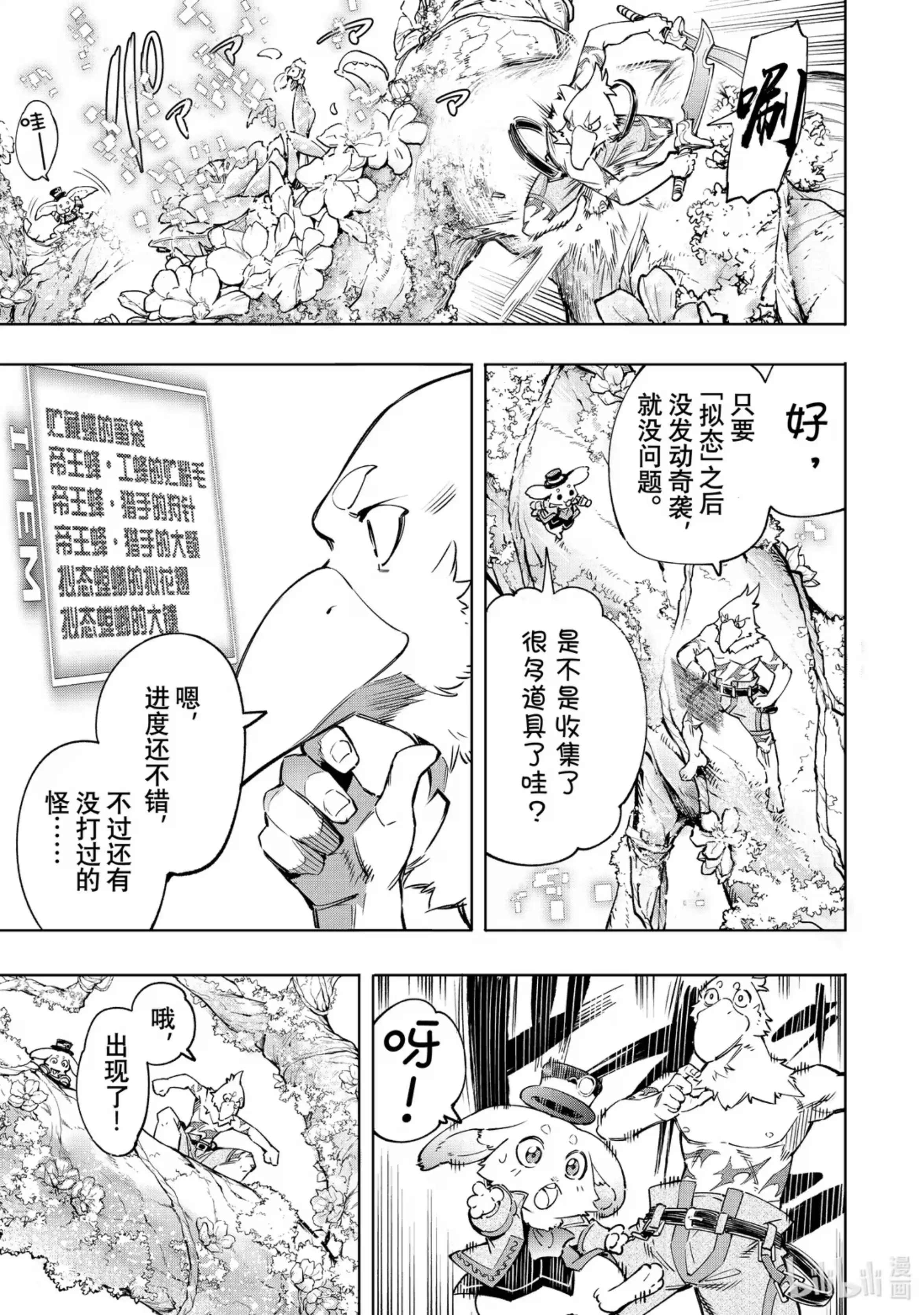 香格里拉边境~粪作猎人向神作游戏发起挑战~ 19 有效活用大义名分 第3页