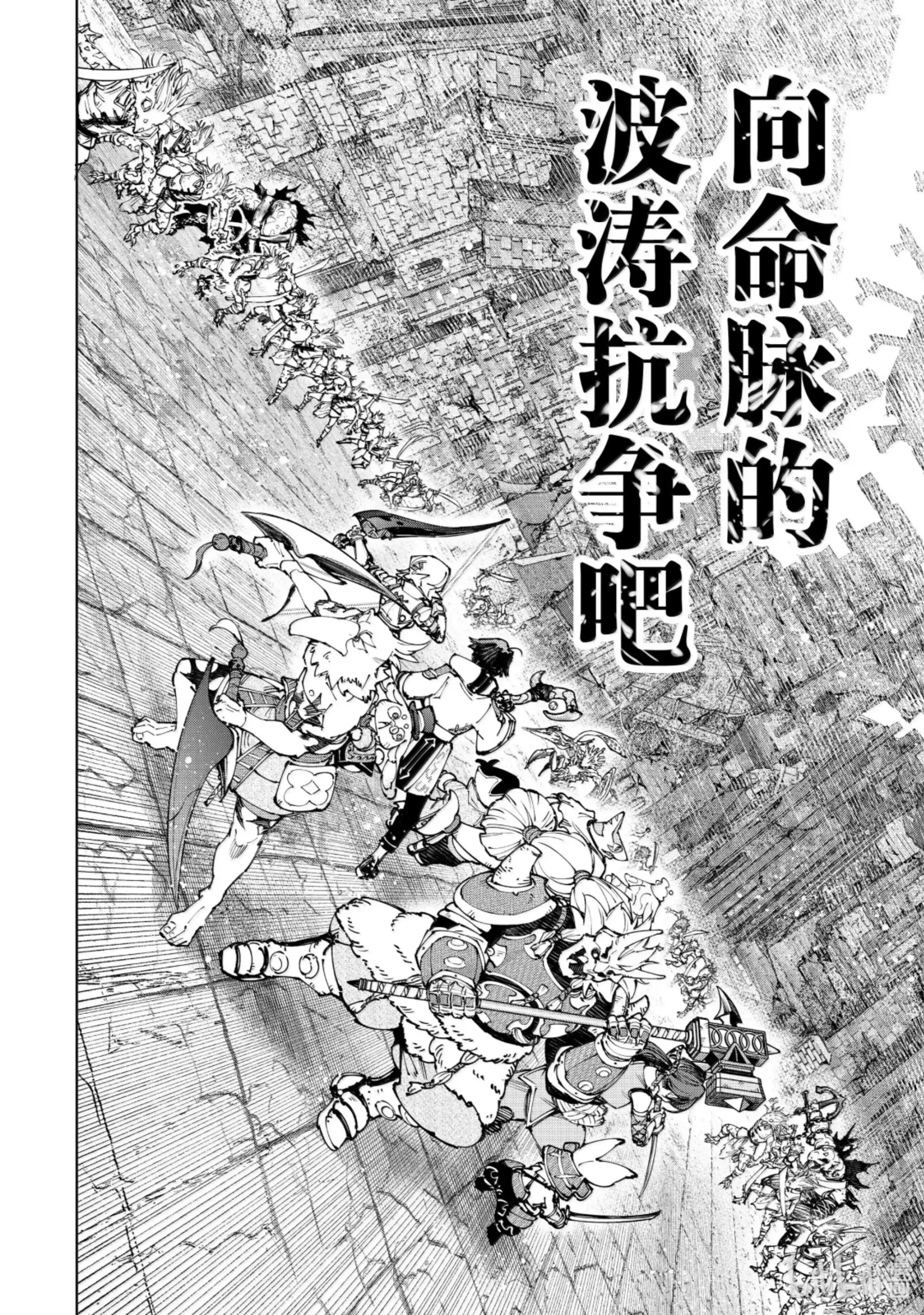 香格里拉边境~粪作猎人向神作游戏发起挑战~ 190 齐力弑天（十八） 第7页