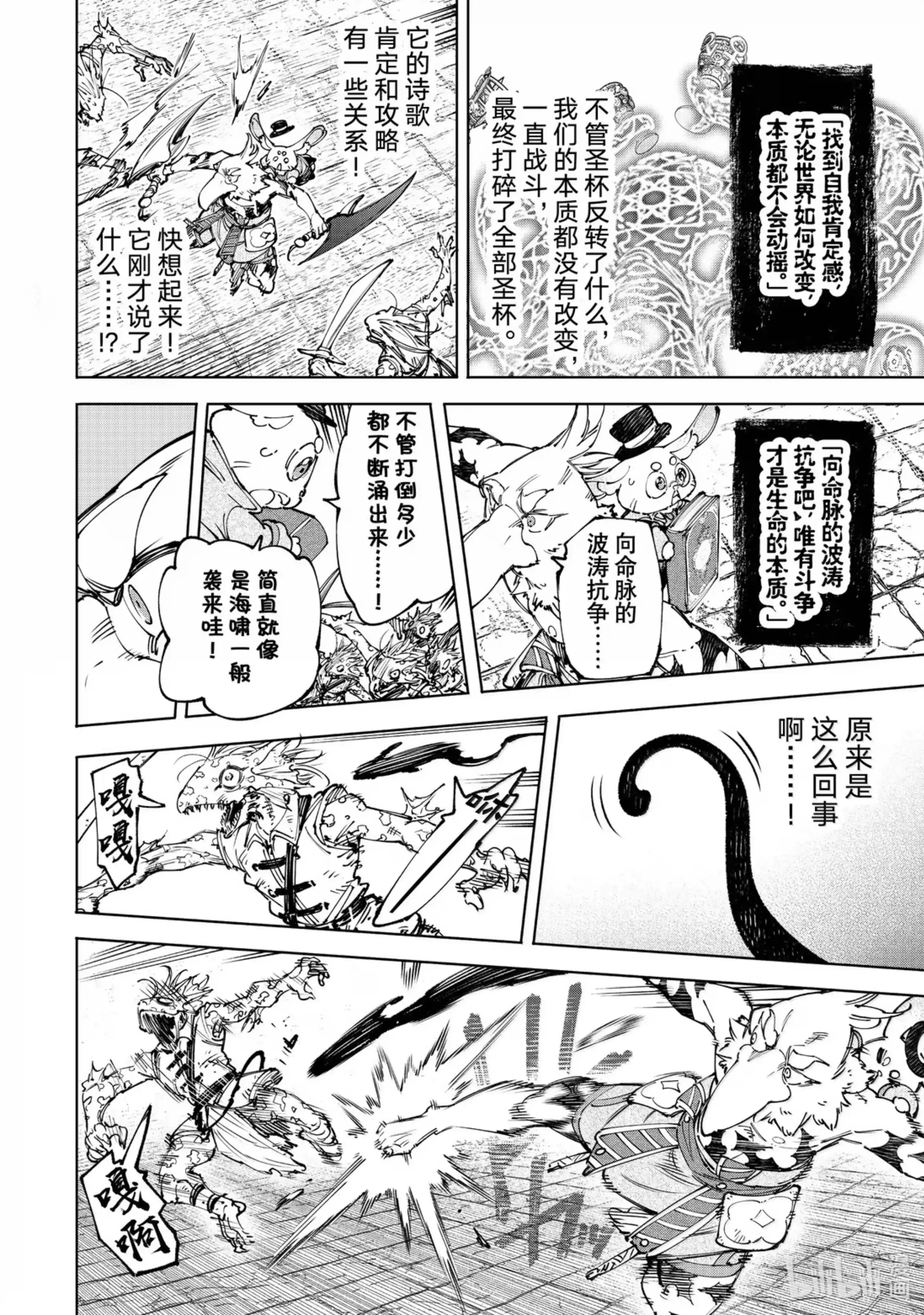 香格里拉边境~粪作猎人向神作游戏发起挑战~ 190 齐力弑天（十八） 第13页