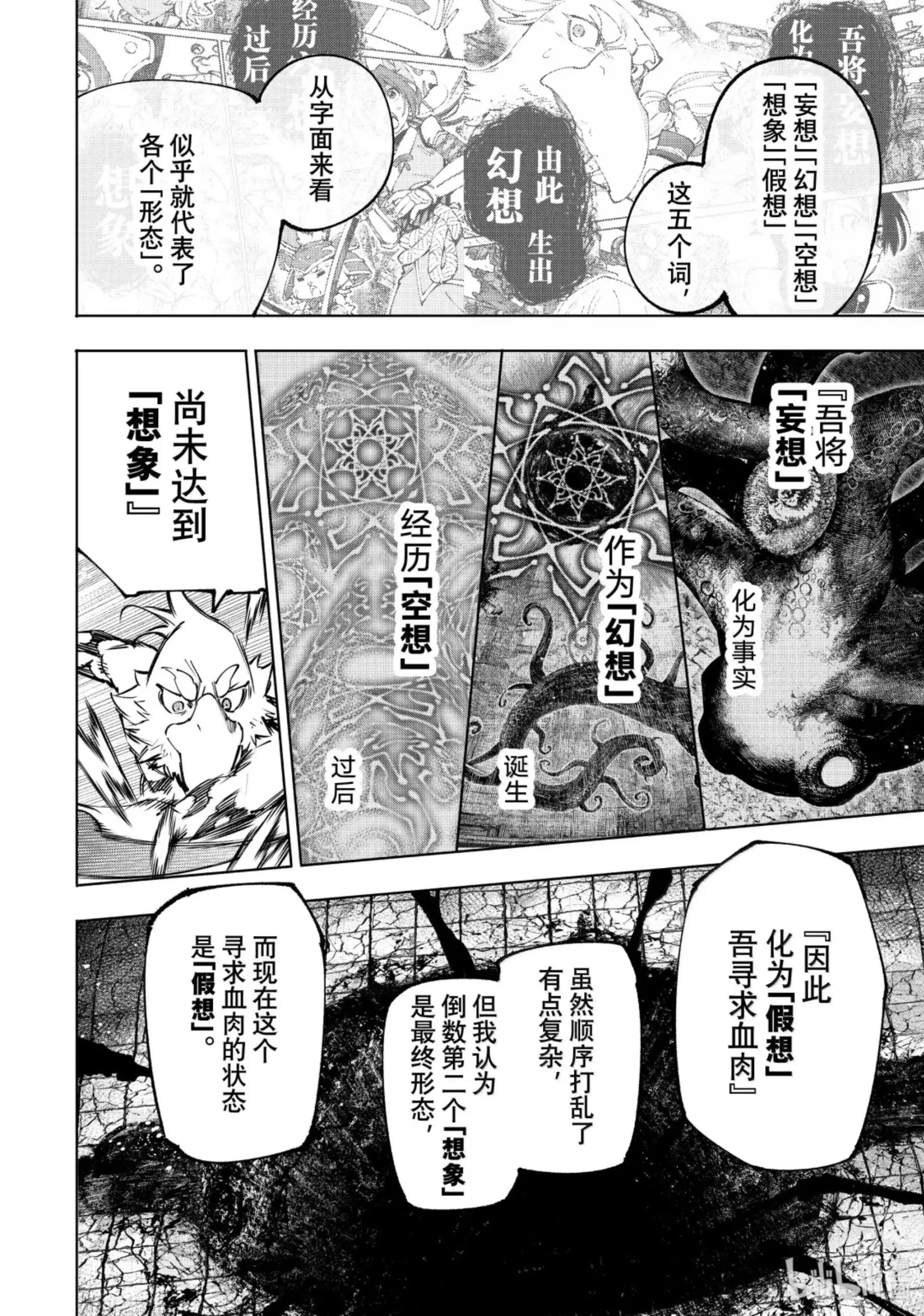 香格里拉边境~粪作猎人向神作游戏发起挑战~ 190 齐力弑天（十八） 第17页