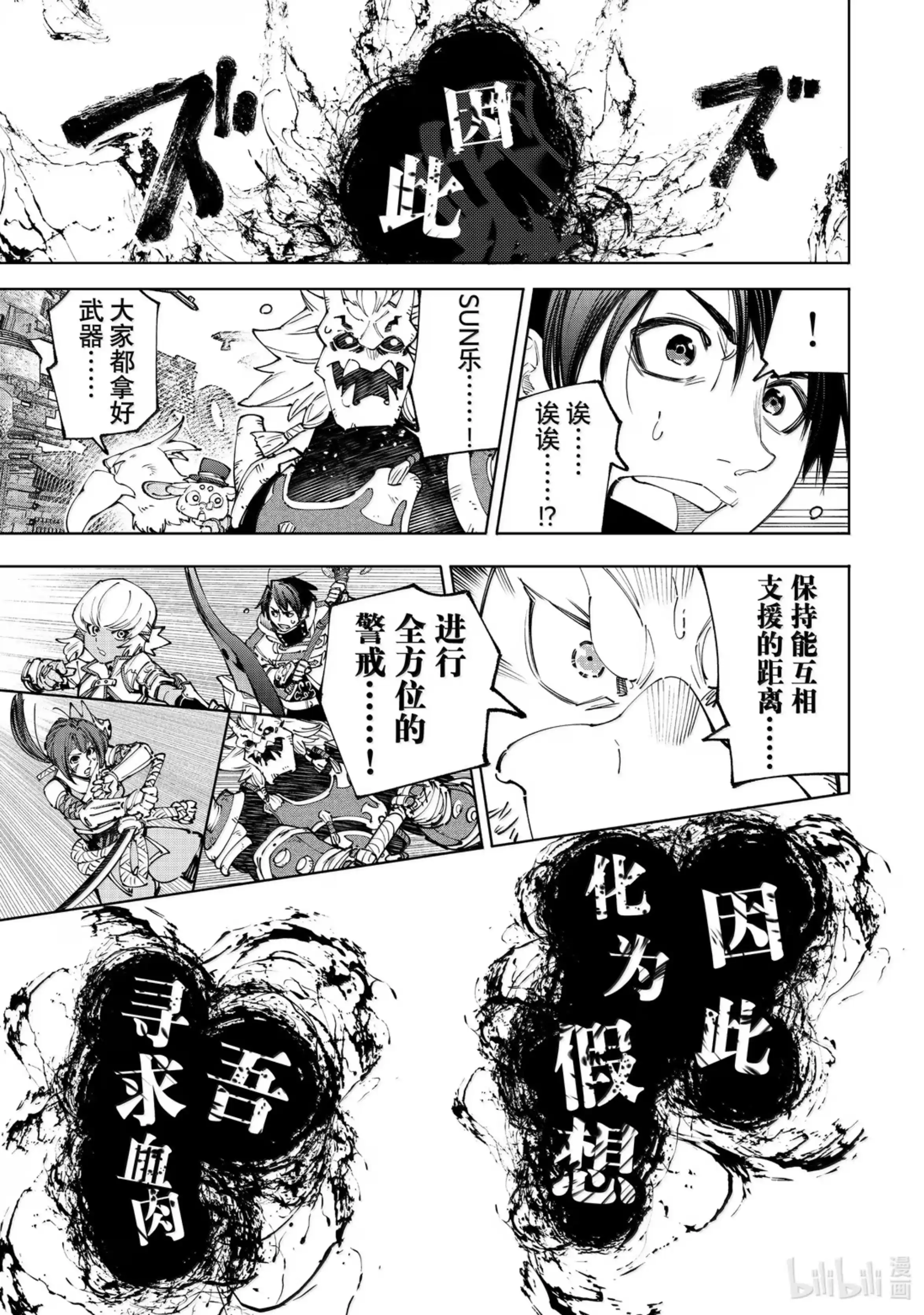 香格里拉边境~粪作猎人向神作游戏发起挑战~ 190 齐力弑天（十八） 第6页