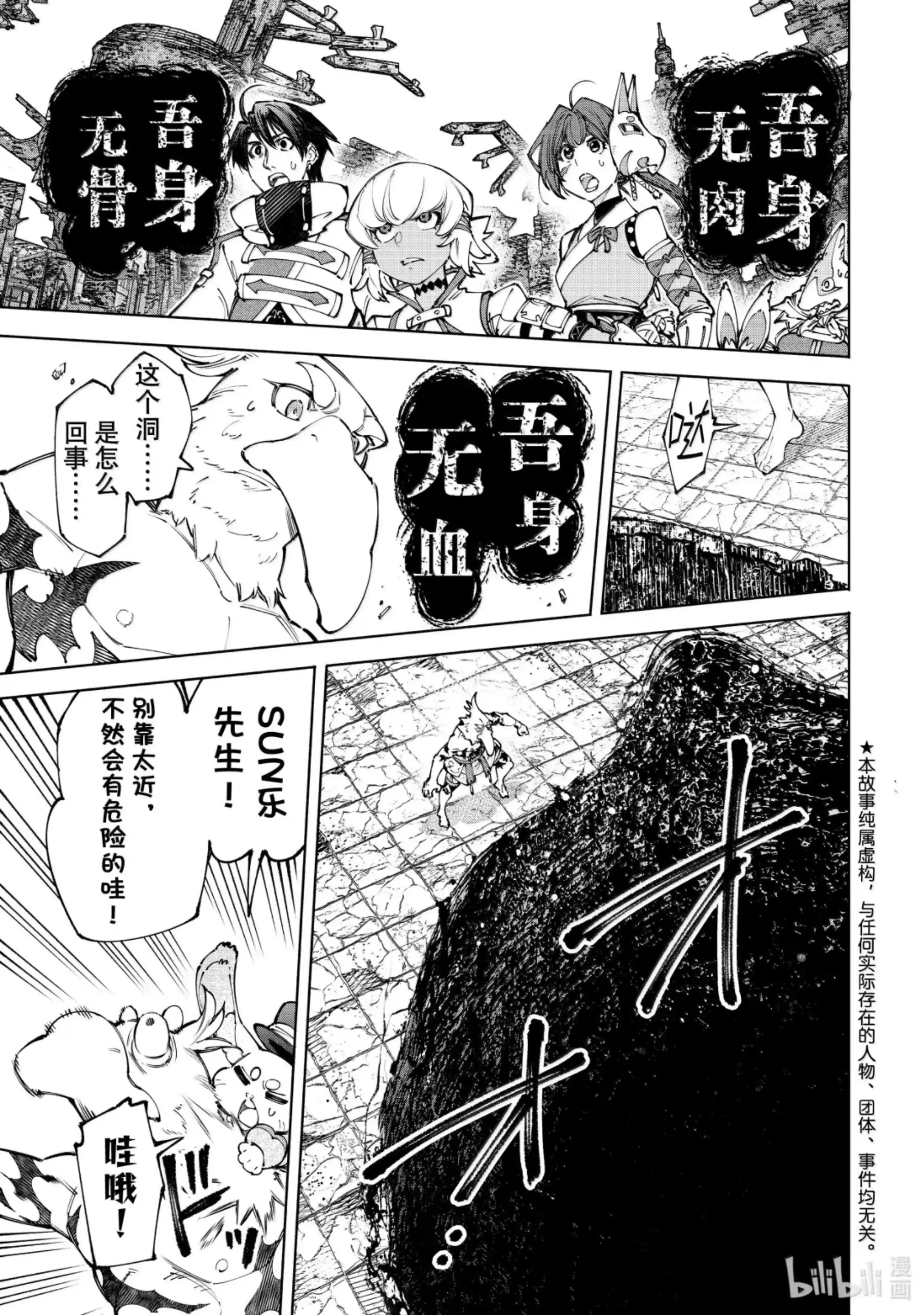 香格里拉边境~粪作猎人向神作游戏发起挑战~ 190 齐力弑天（十八） 第2页