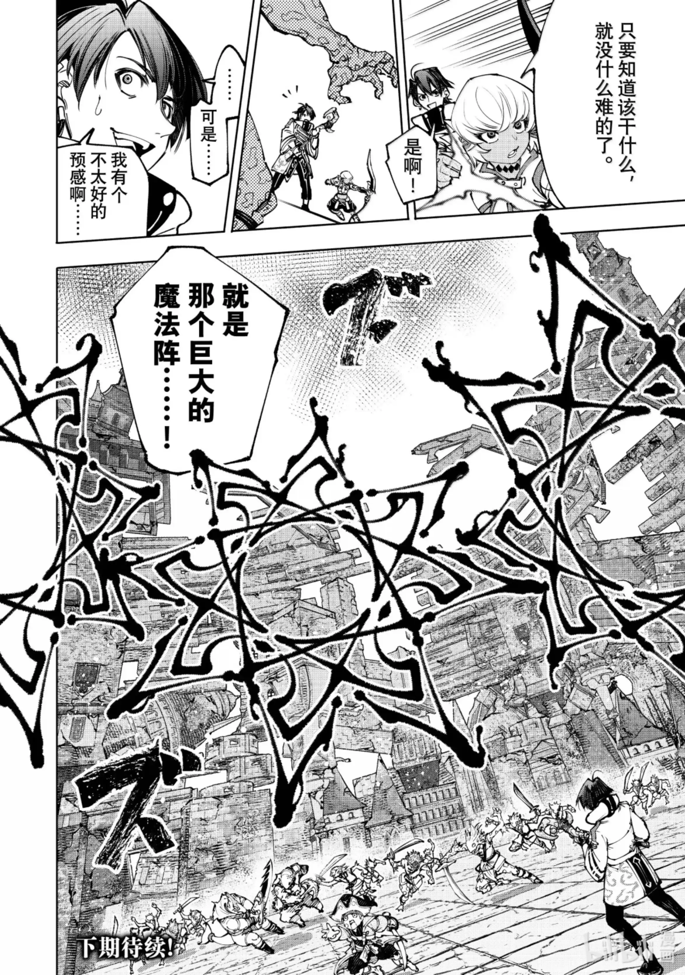 香格里拉边境~粪作猎人向神作游戏发起挑战~ 190 齐力弑天（十八） 第19页