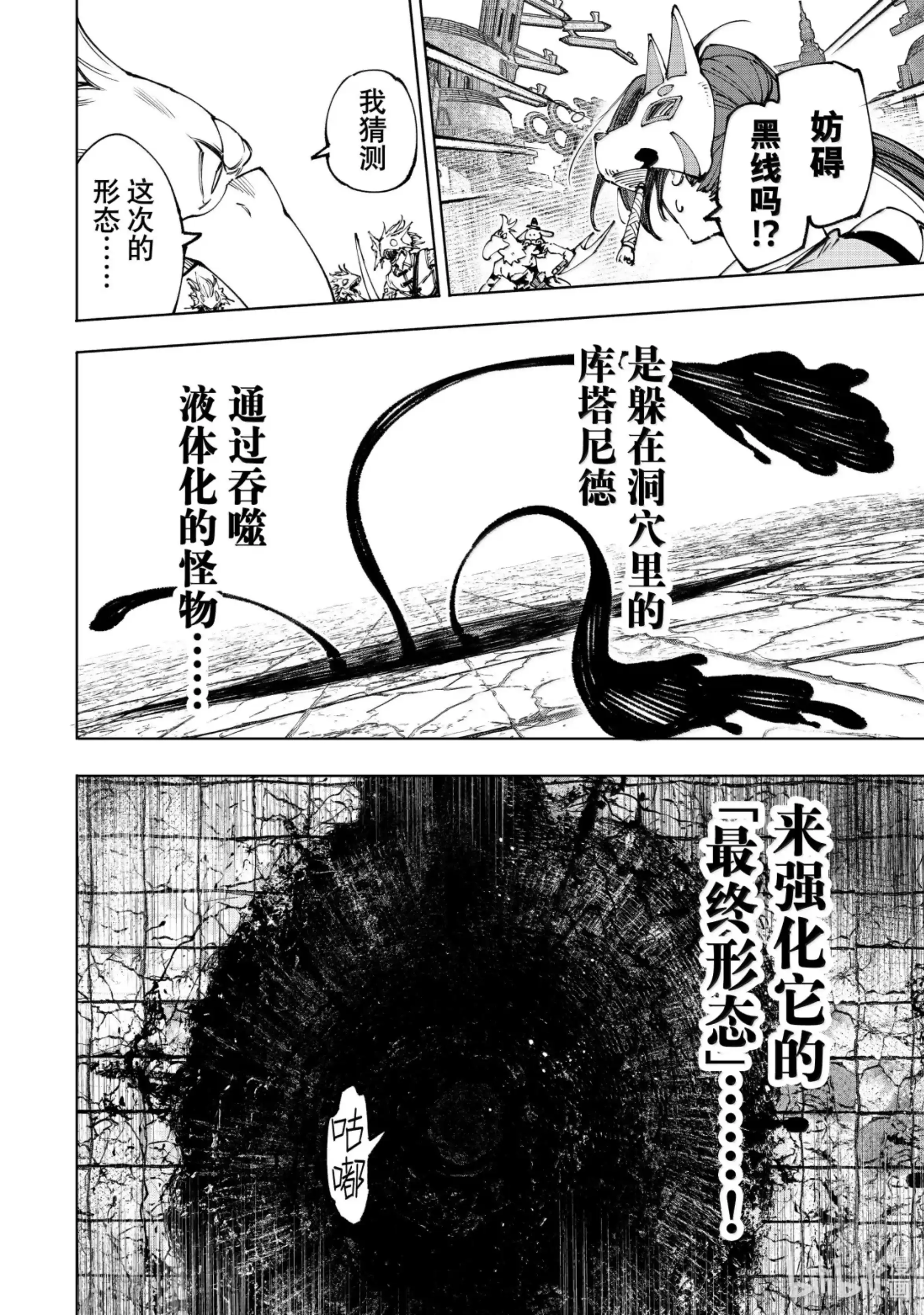 香格里拉边境~粪作猎人向神作游戏发起挑战~ 190 齐力弑天（十八） 第15页