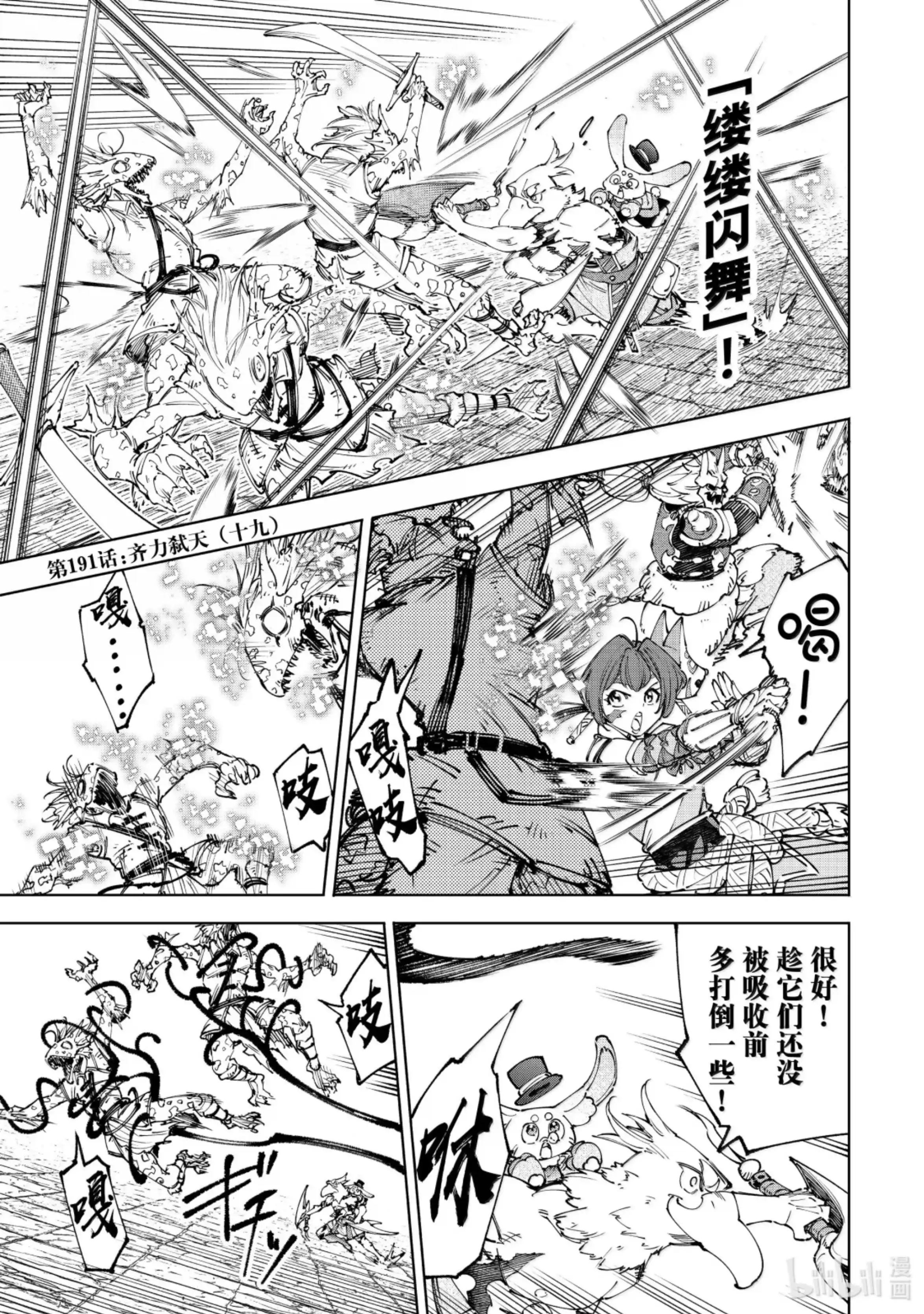 香格里拉边境~粪作猎人向神作游戏发起挑战~ 191 齐力弑天（十九） 第1页