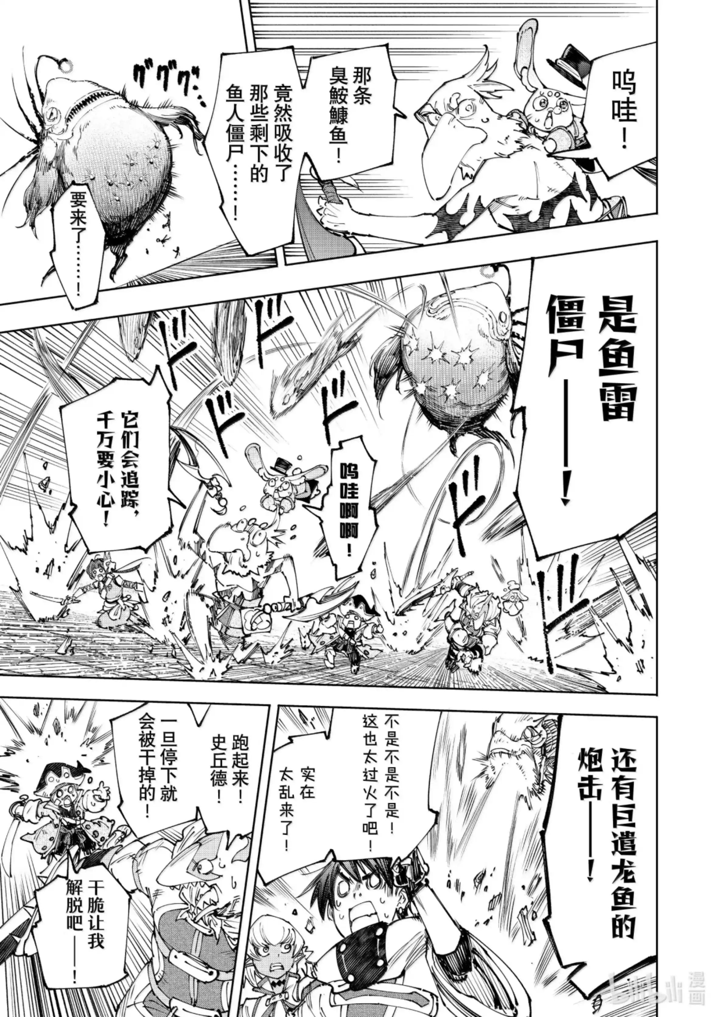 香格里拉边境~粪作猎人向神作游戏发起挑战~ 191 齐力弑天（十九） 第7页