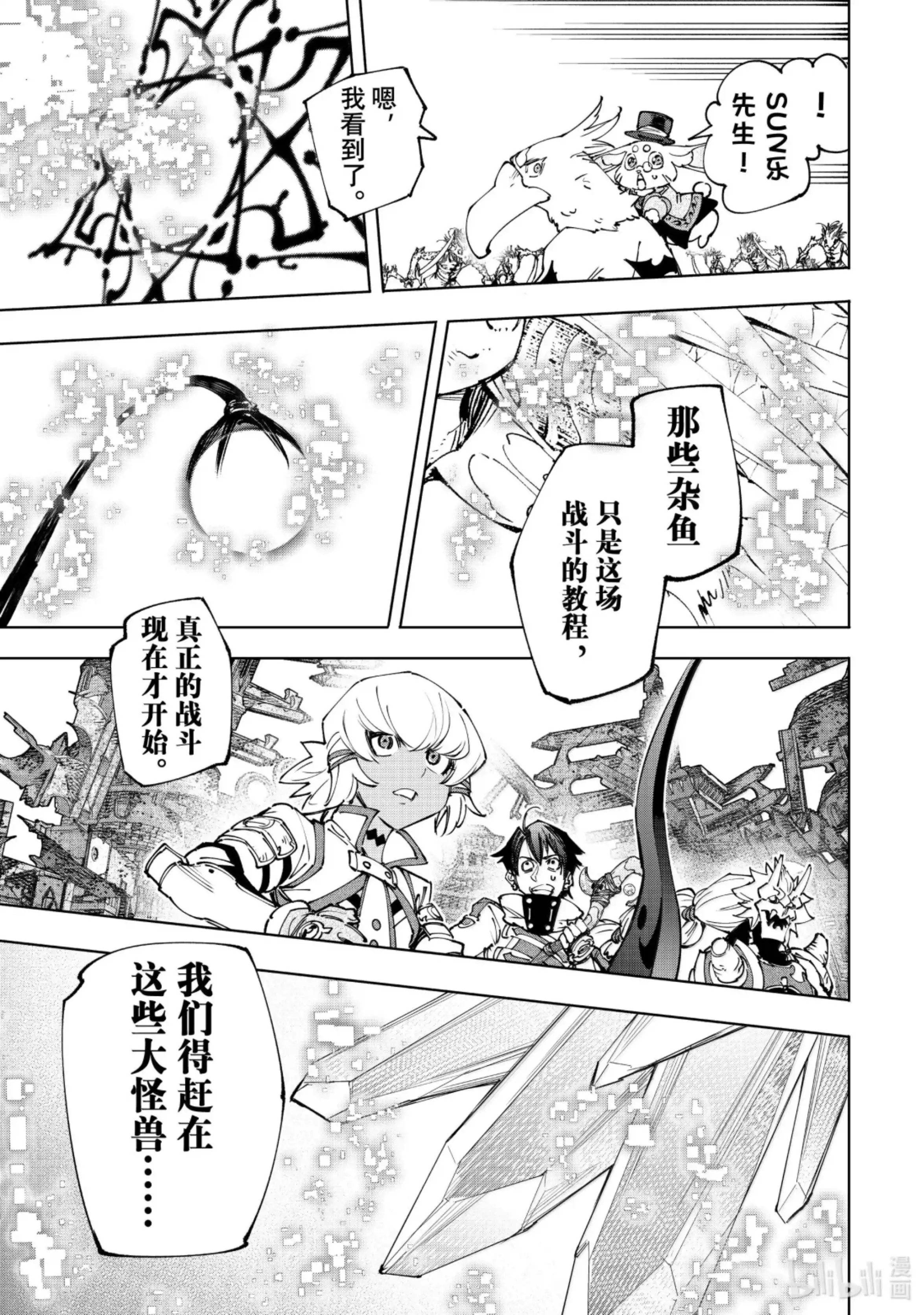 香格里拉边境~粪作猎人向神作游戏发起挑战~ 191 齐力弑天（十九） 第3页