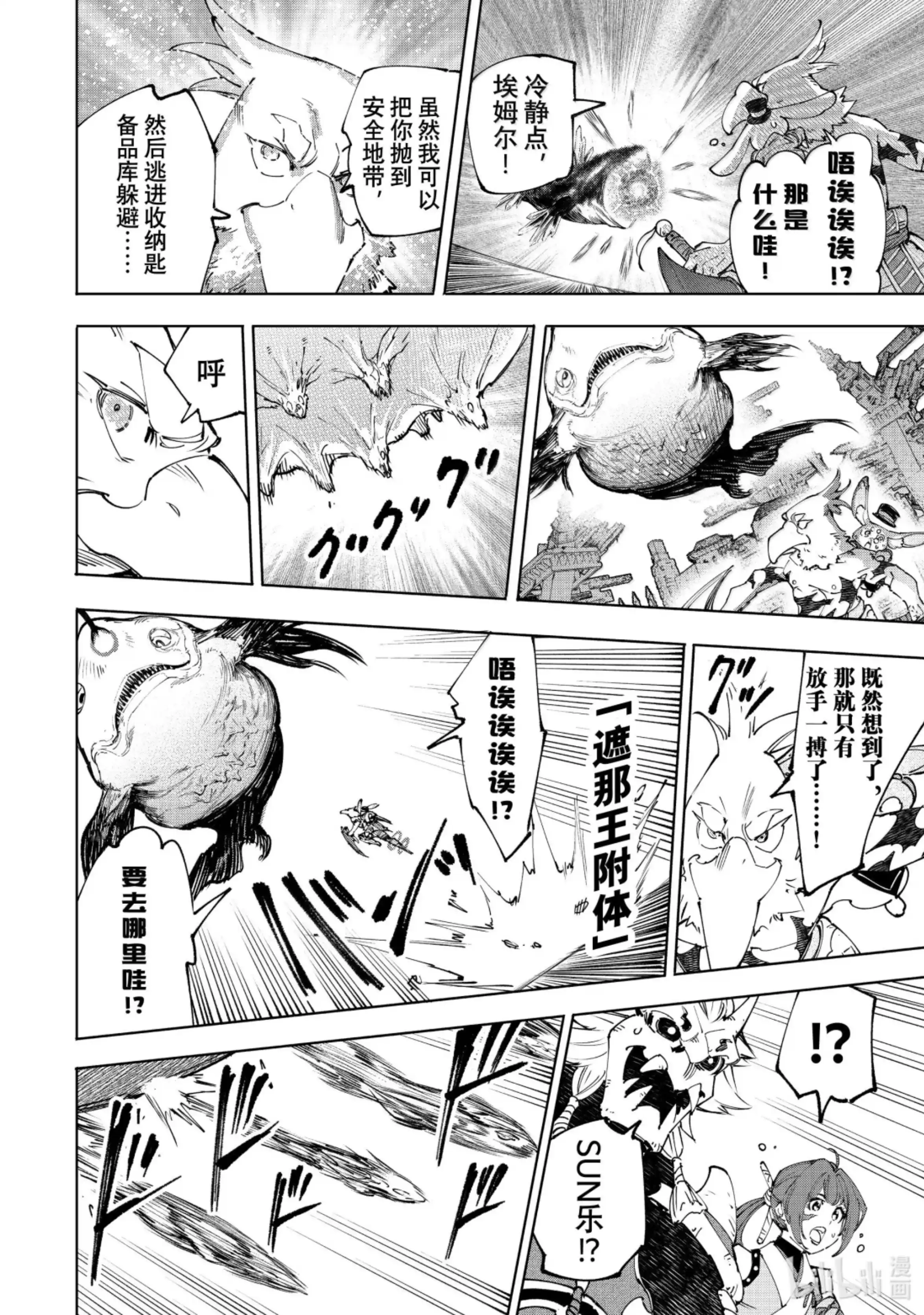香格里拉边境~粪作猎人向神作游戏发起挑战~ 191 齐力弑天（十九） 第14页