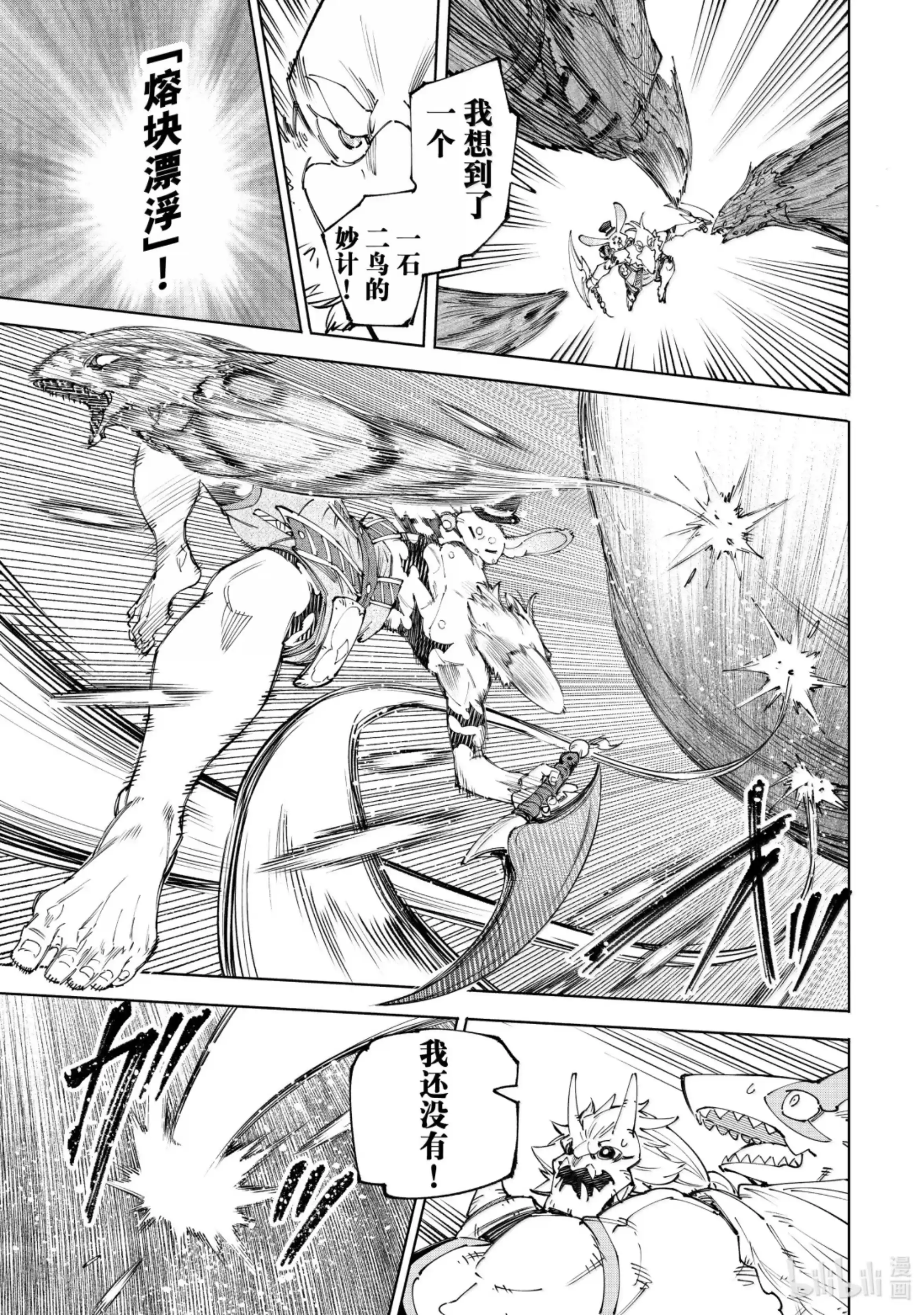 香格里拉边境~粪作猎人向神作游戏发起挑战~ 191 齐力弑天（十九） 第15页