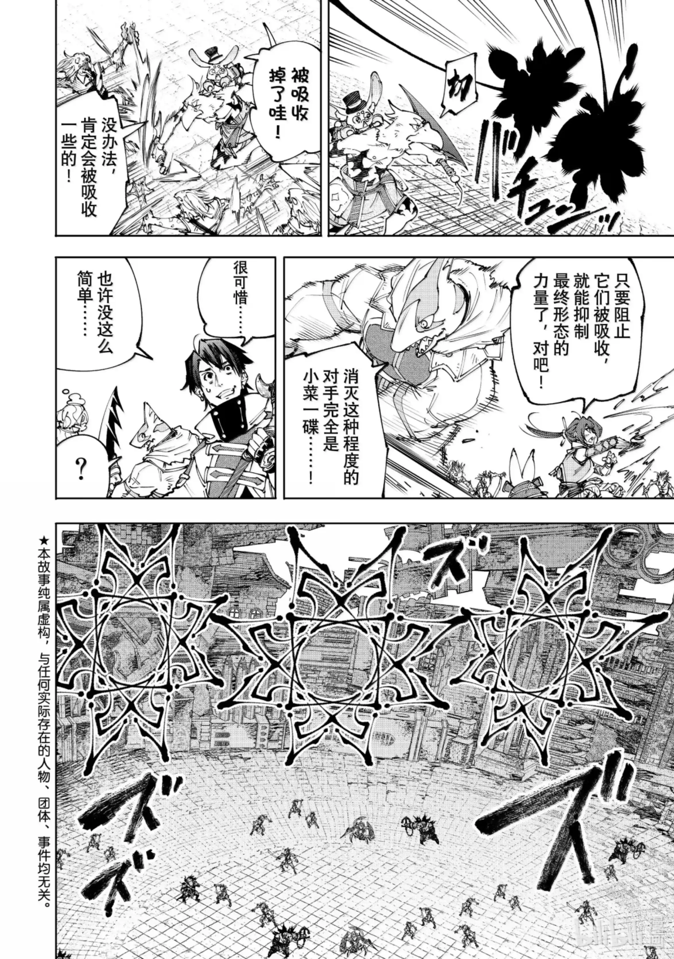 香格里拉边境~粪作猎人向神作游戏发起挑战~ 191 齐力弑天（十九） 第2页