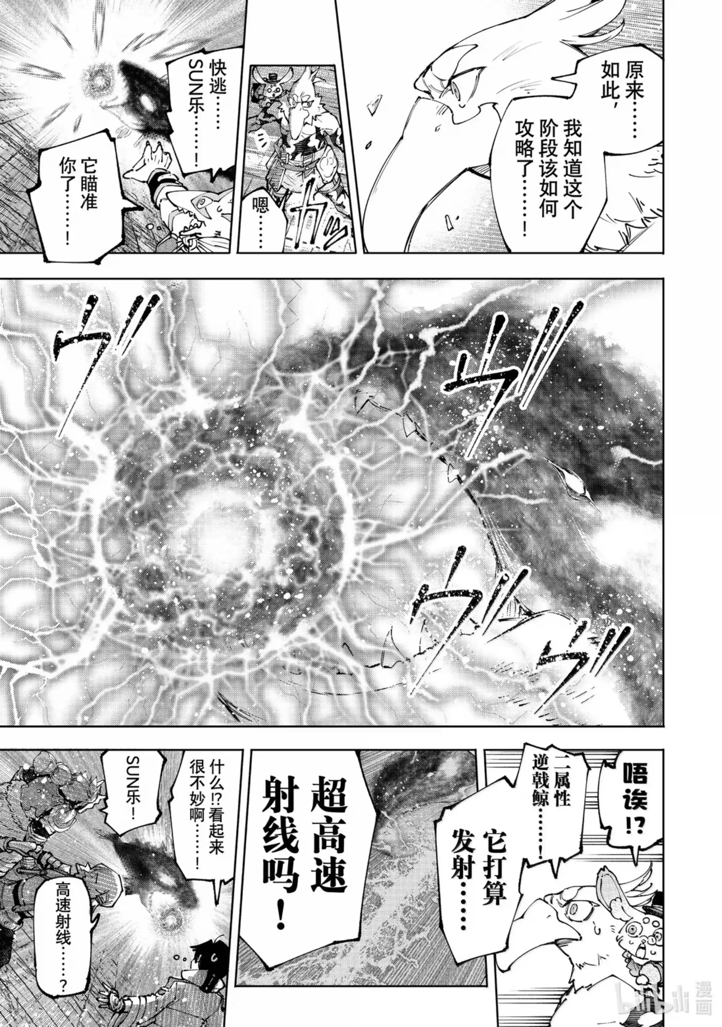 香格里拉边境~粪作猎人向神作游戏发起挑战~ 191 齐力弑天（十九） 第13页