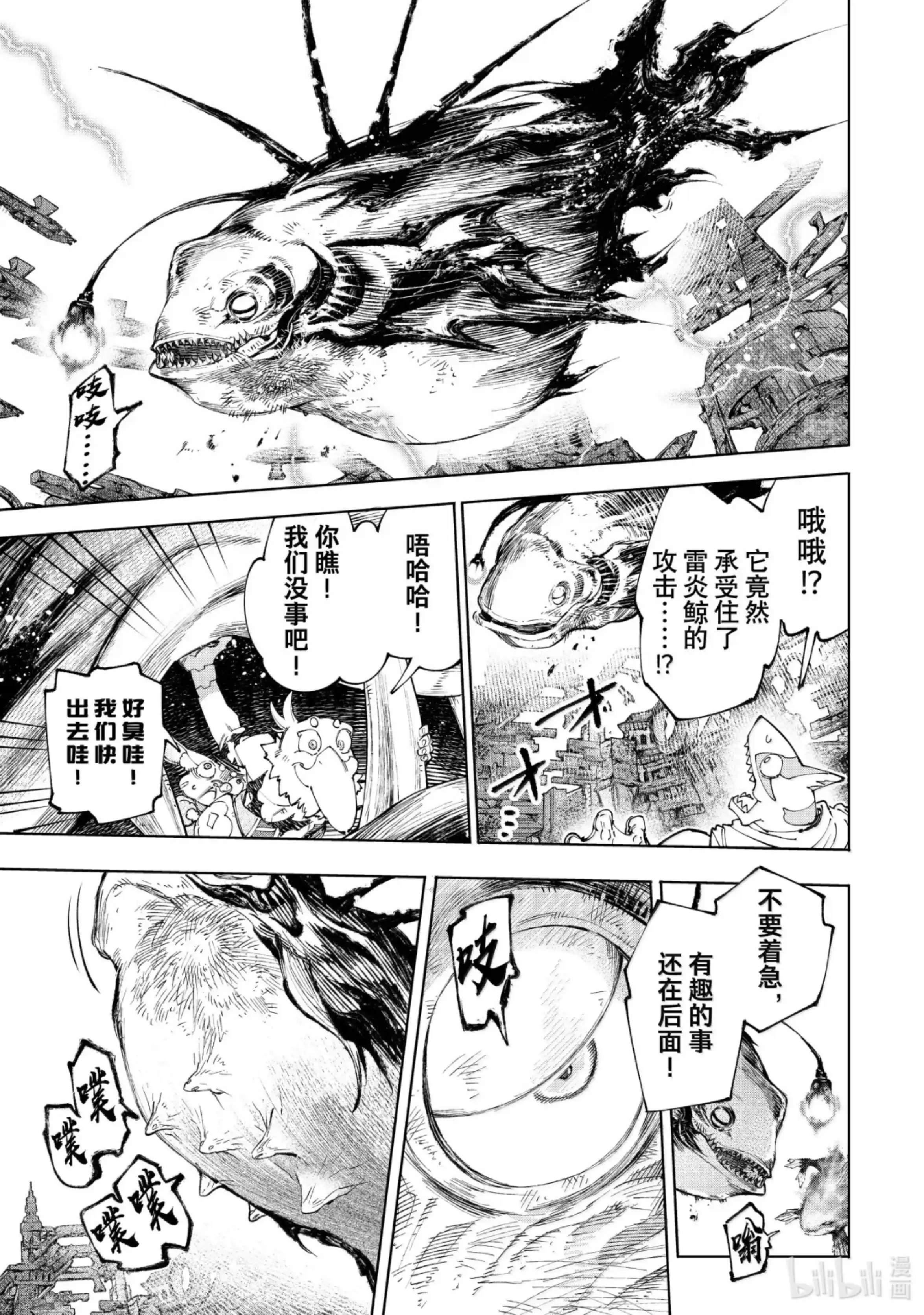 香格里拉边境~粪作猎人向神作游戏发起挑战~ 192 齐力弑天（二十） 第3页