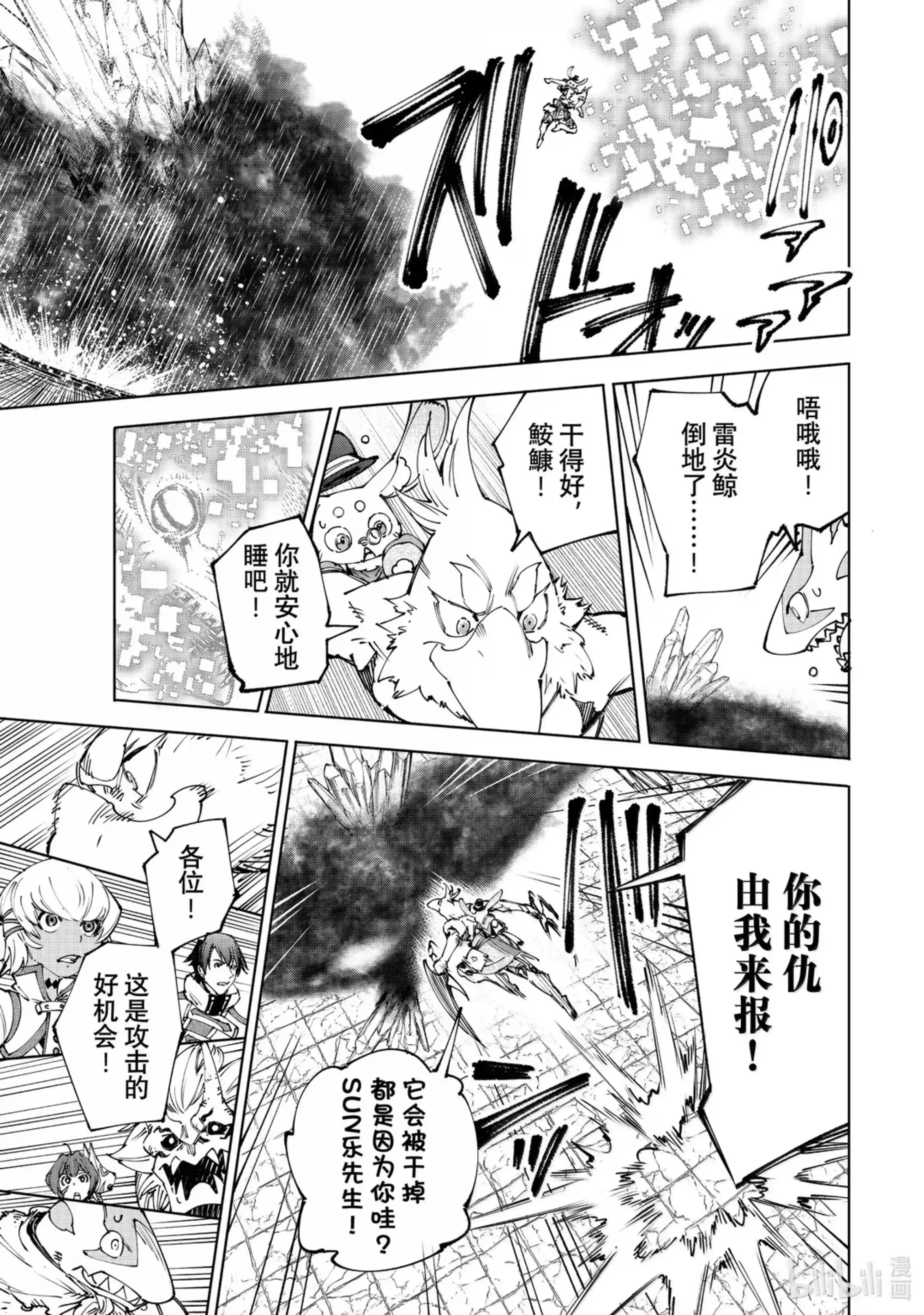 香格里拉边境~粪作猎人向神作游戏发起挑战~ 192 齐力弑天（二十） 第13页