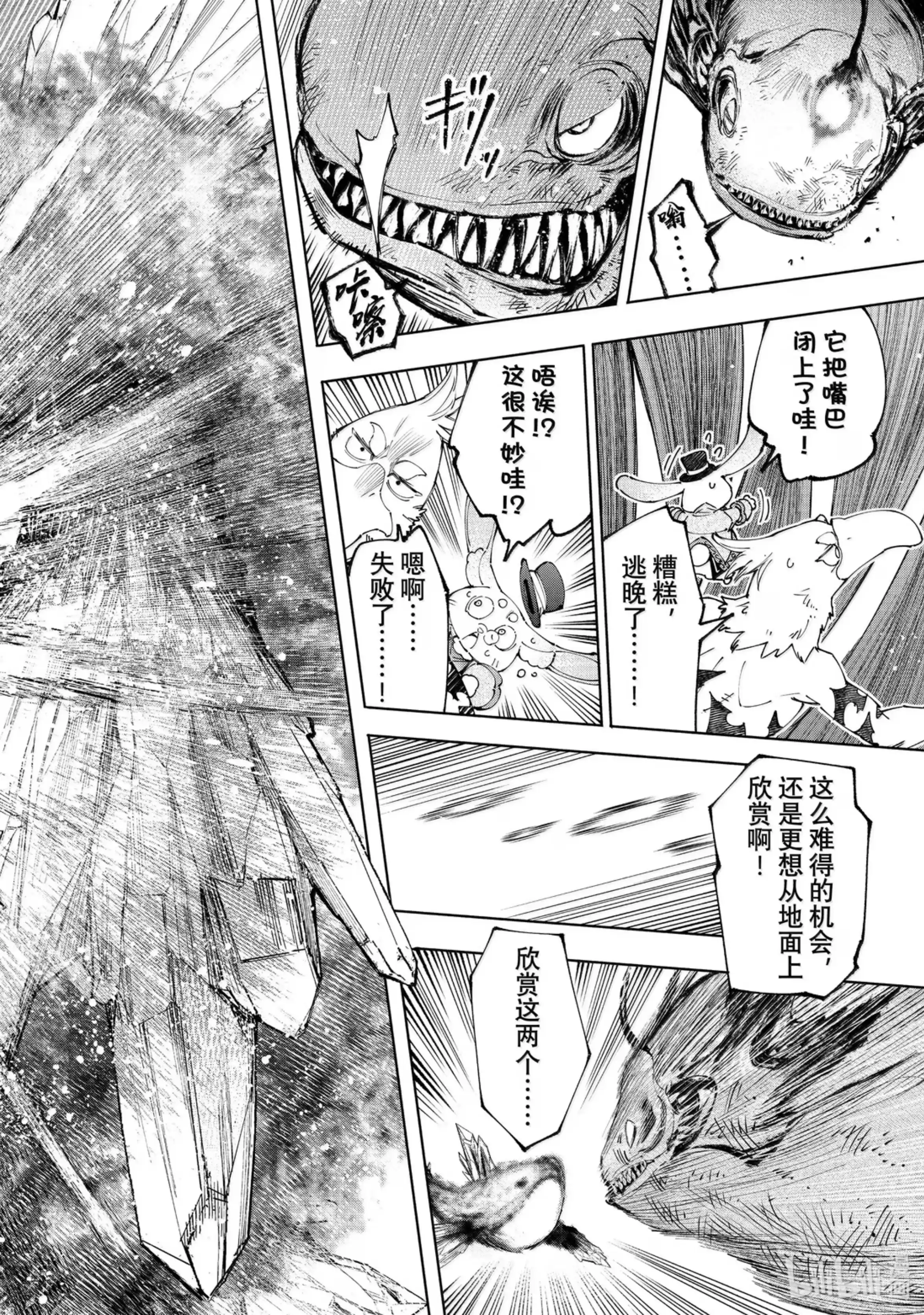 香格里拉边境~粪作猎人向神作游戏发起挑战~ 192 齐力弑天（二十） 第6页