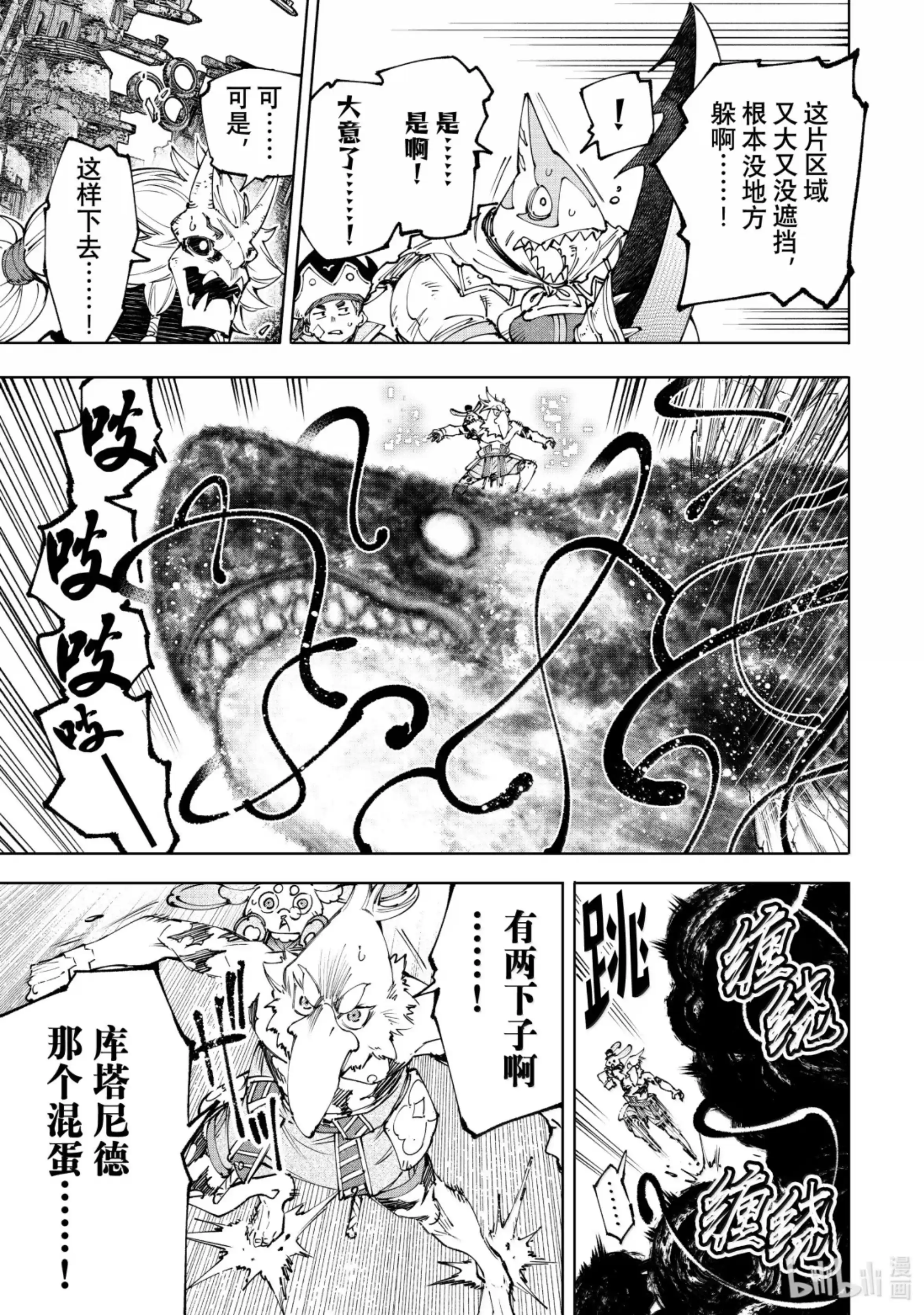 香格里拉边境~粪作猎人向神作游戏发起挑战~ 192 齐力弑天（二十） 第17页