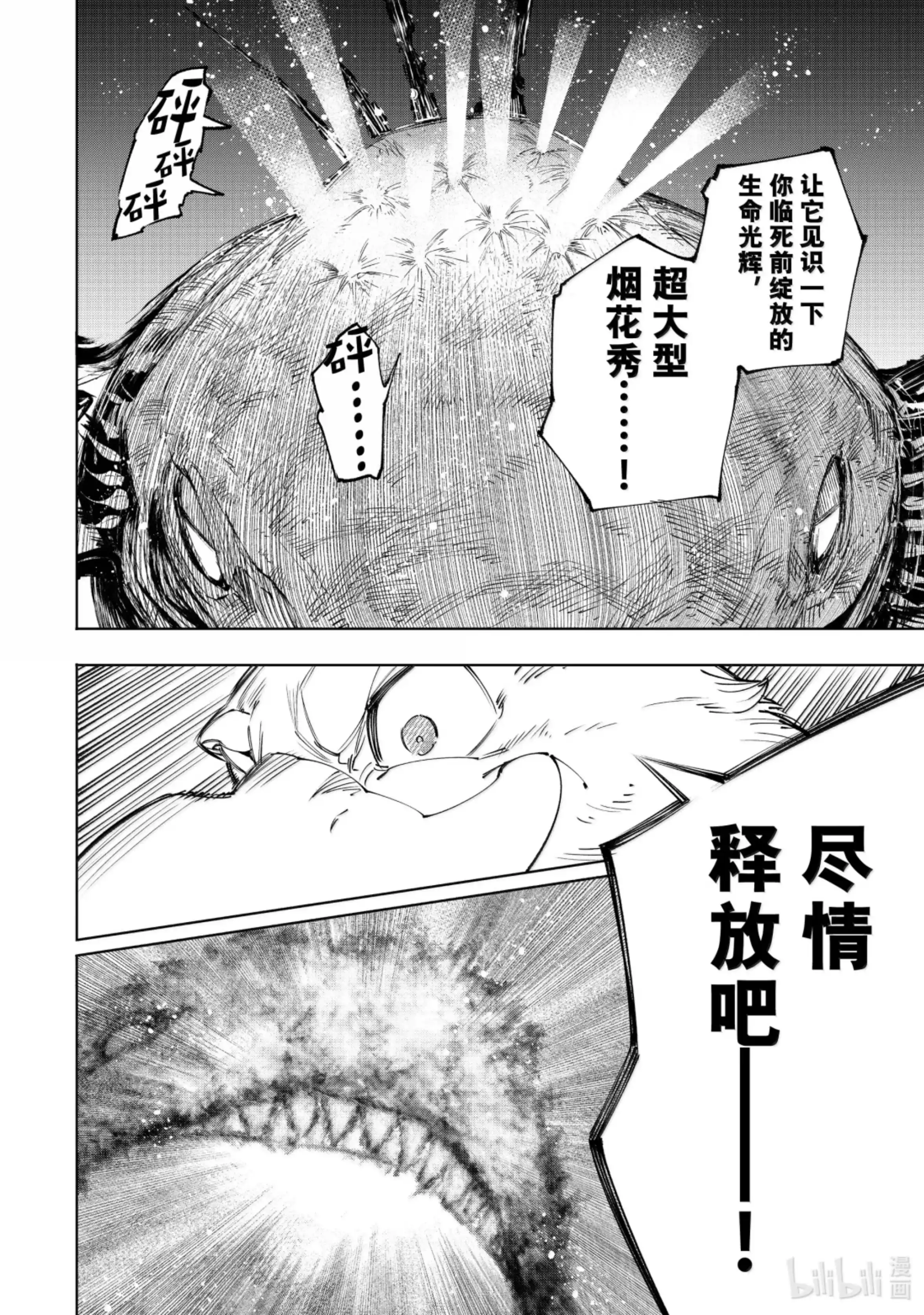 香格里拉边境~粪作猎人向神作游戏发起挑战~ 192 齐力弑天（二十） 第10页