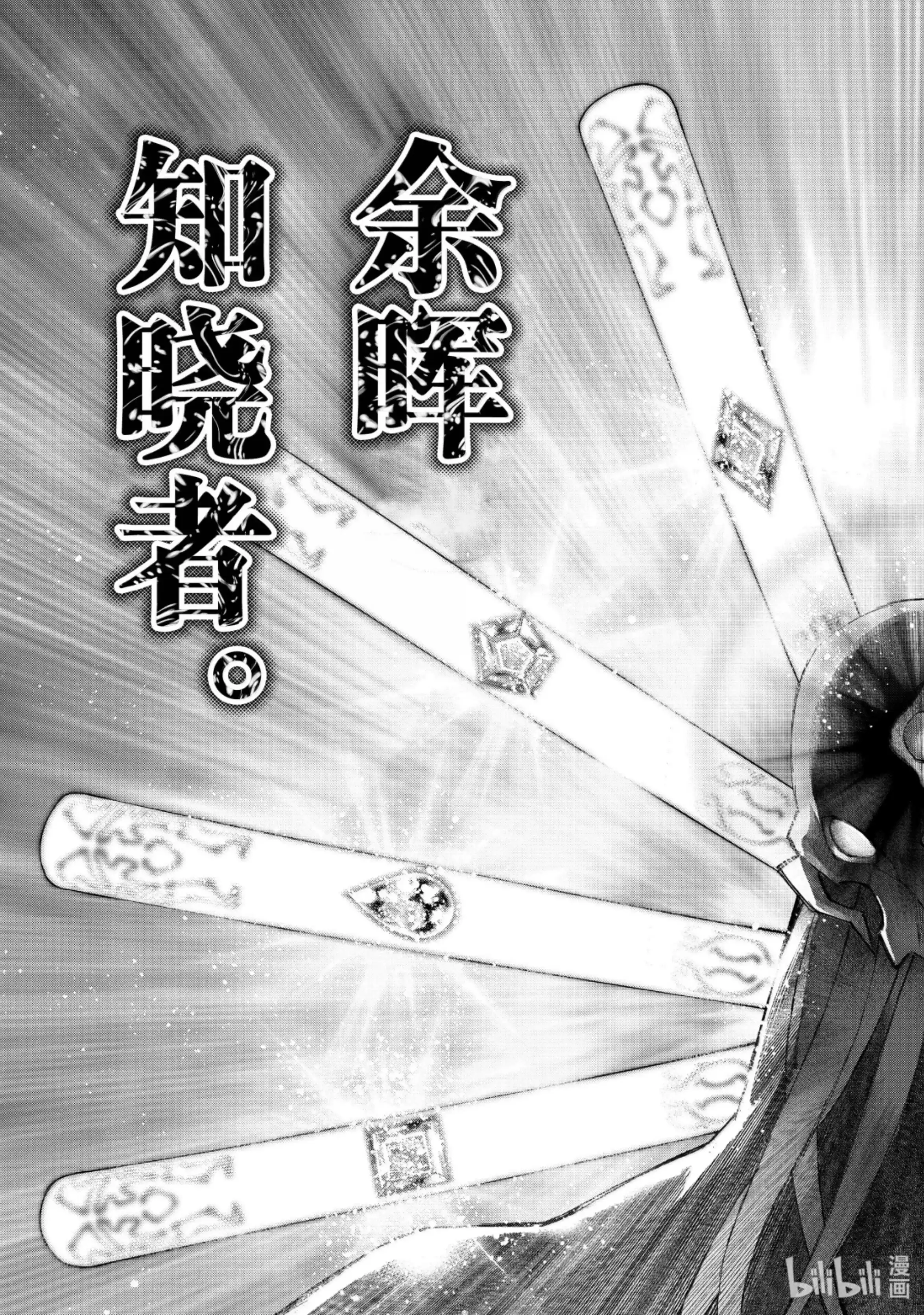 香格里拉边境~粪作猎人向神作游戏发起挑战~ 193 齐力弑天（二十一） 第11页