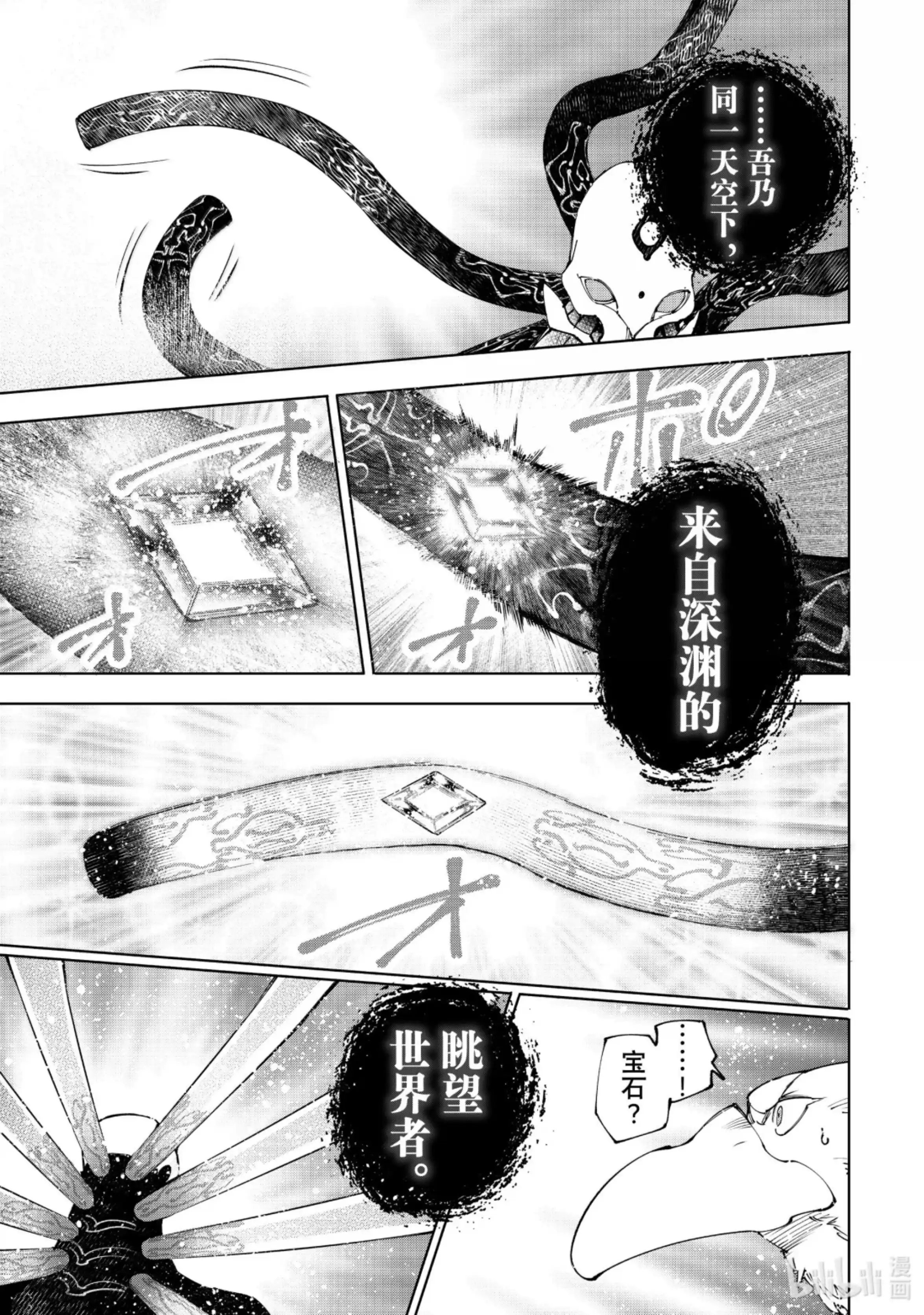 香格里拉边境~粪作猎人向神作游戏发起挑战~ 193 齐力弑天（二十一） 第9页
