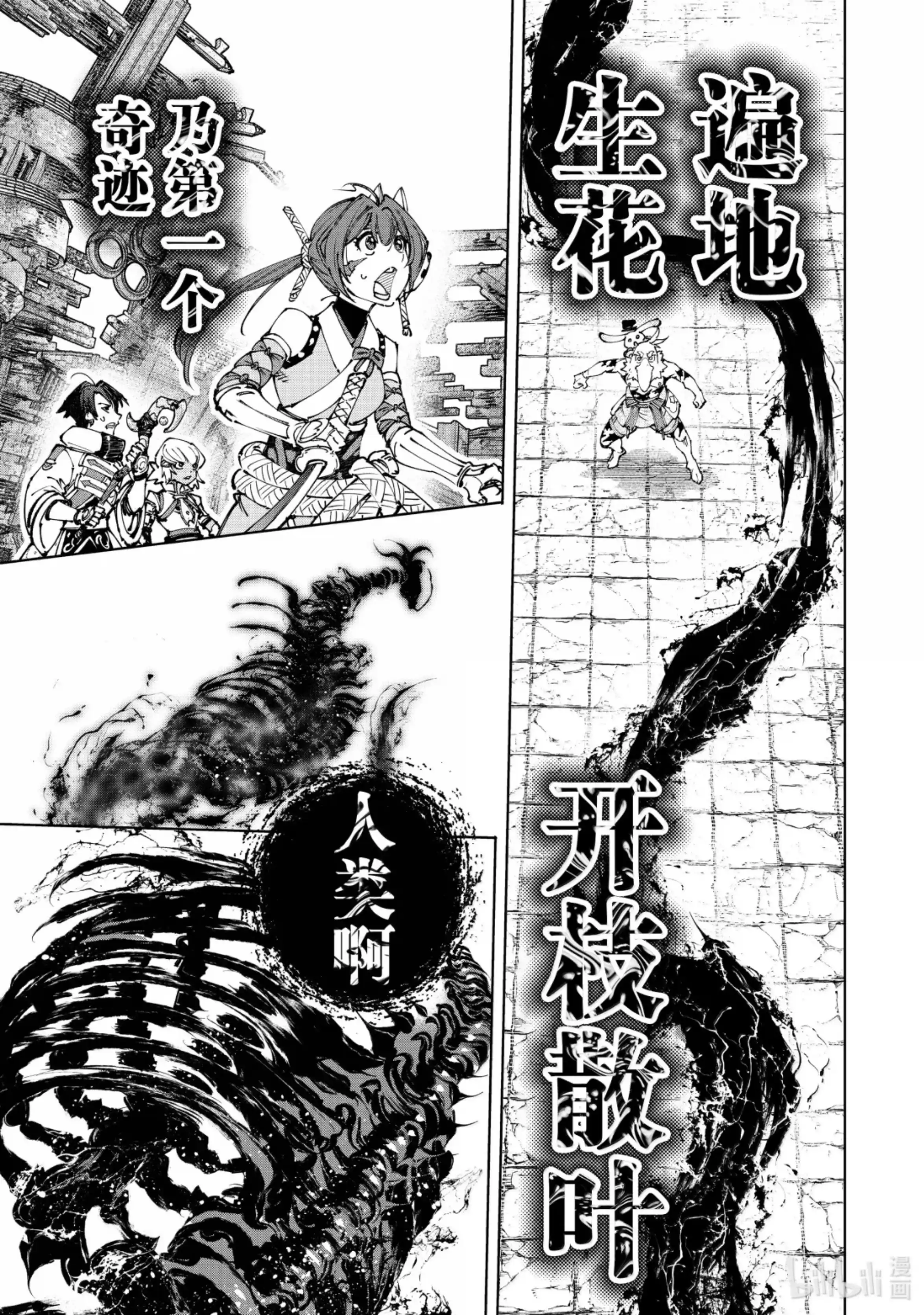 香格里拉边境~粪作猎人向神作游戏发起挑战~ 193 齐力弑天（二十一） 第3页