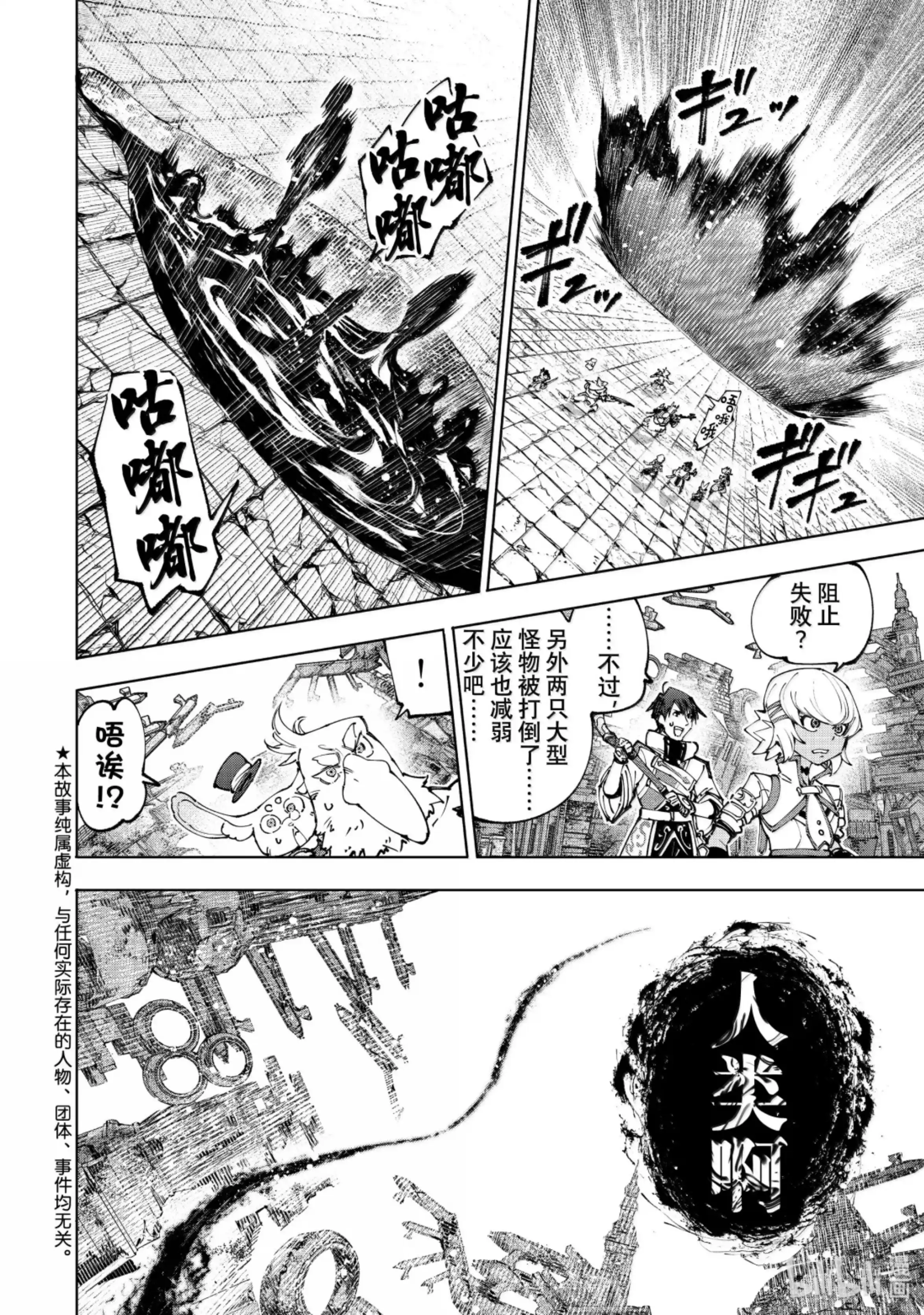 香格里拉边境~粪作猎人向神作游戏发起挑战~ 193 齐力弑天（二十一） 第2页