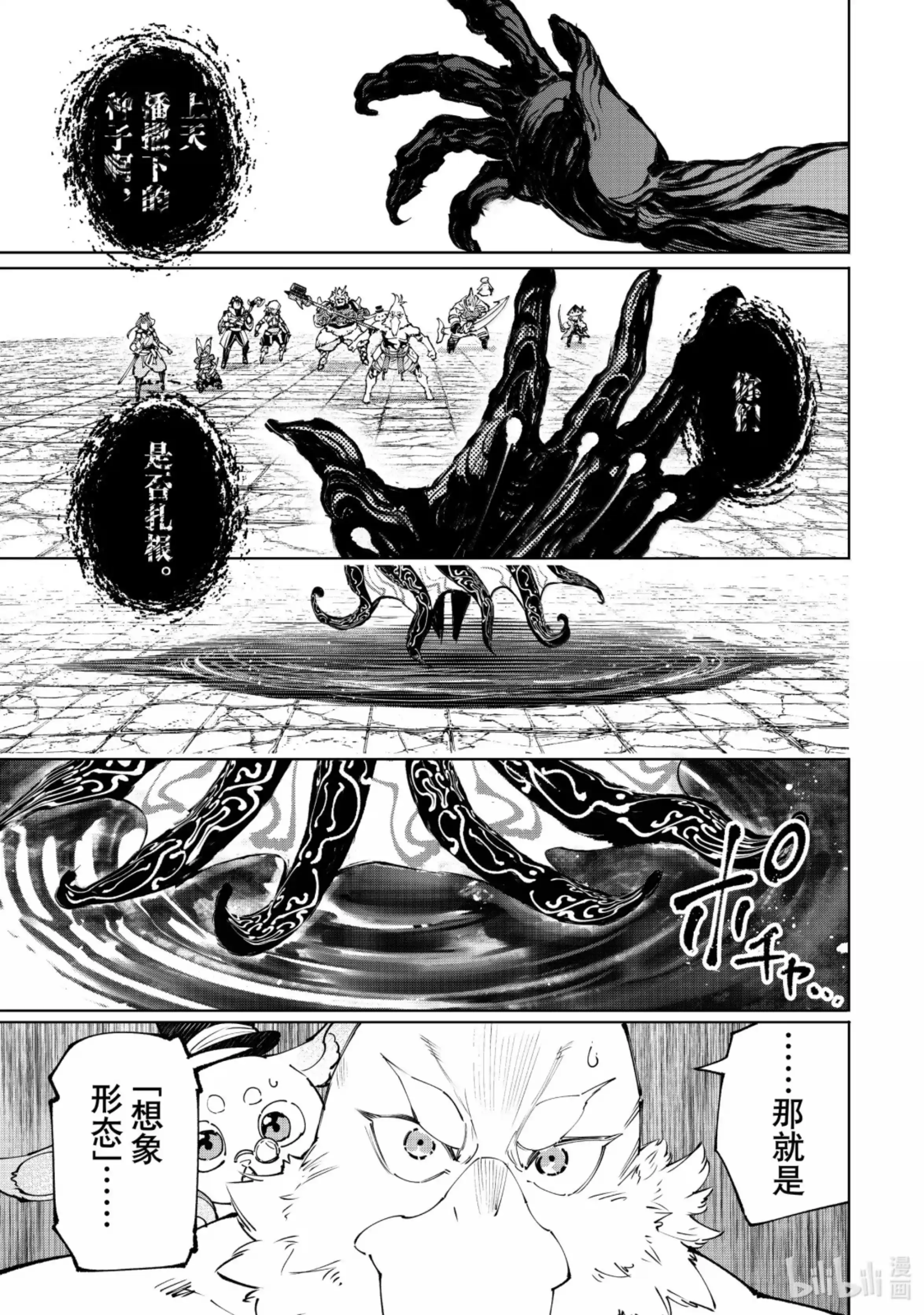 香格里拉边境~粪作猎人向神作游戏发起挑战~ 193 齐力弑天（二十一） 第5页