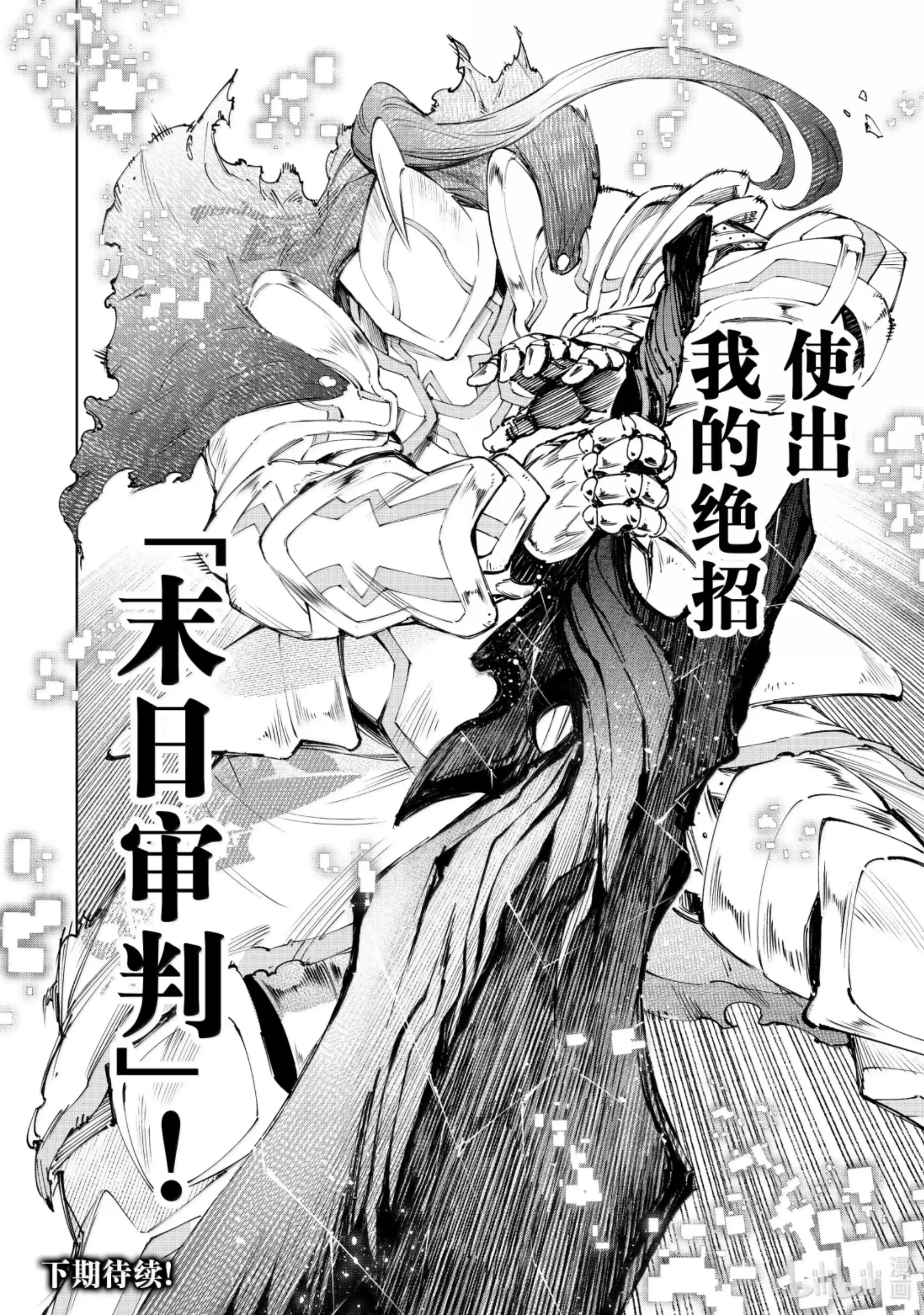 香格里拉边境~粪作猎人向神作游戏发起挑战~ 194 齐力弑天（二十二） 第18页