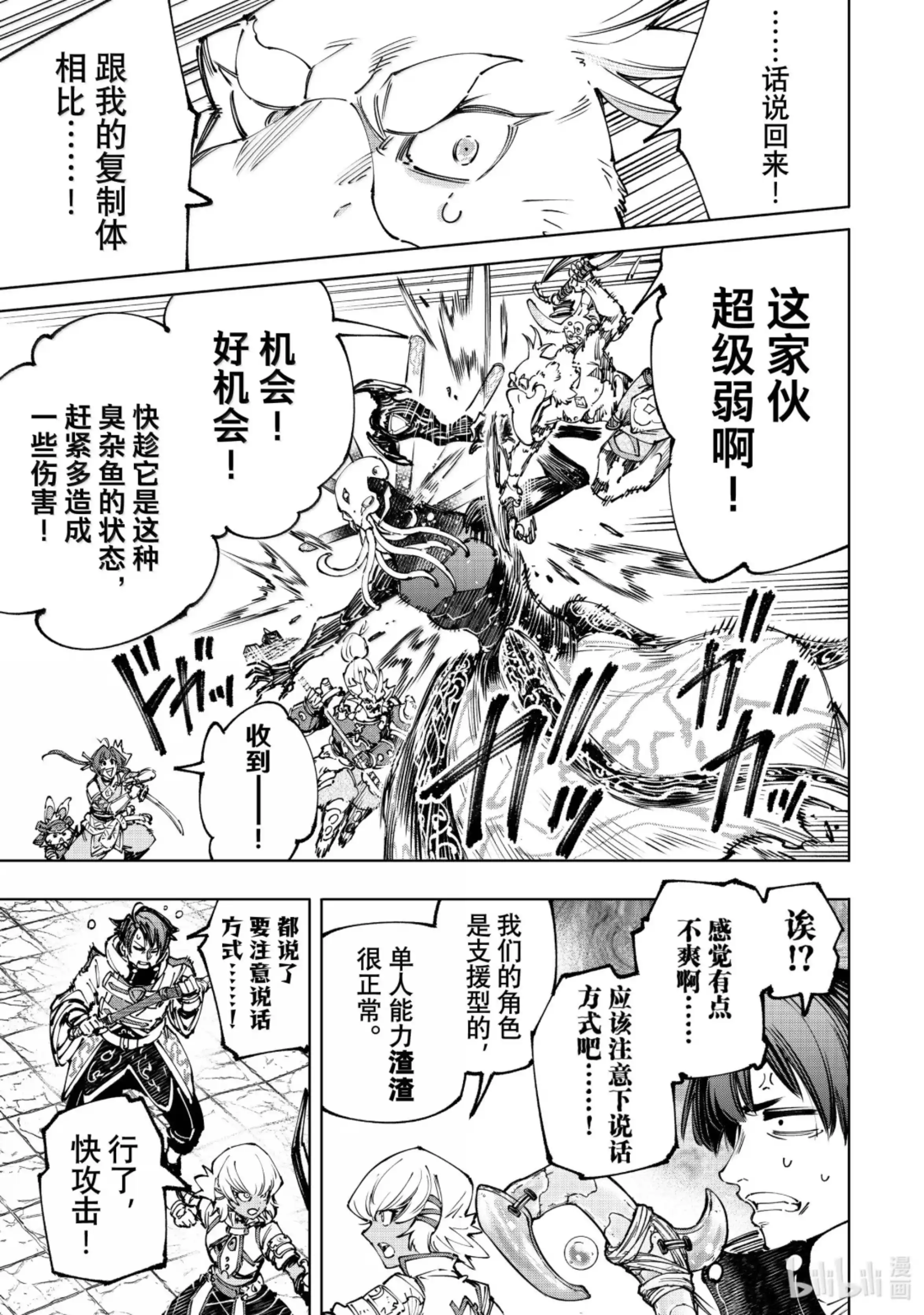 香格里拉边境~粪作猎人向神作游戏发起挑战~ 194 齐力弑天（二十二） 第9页