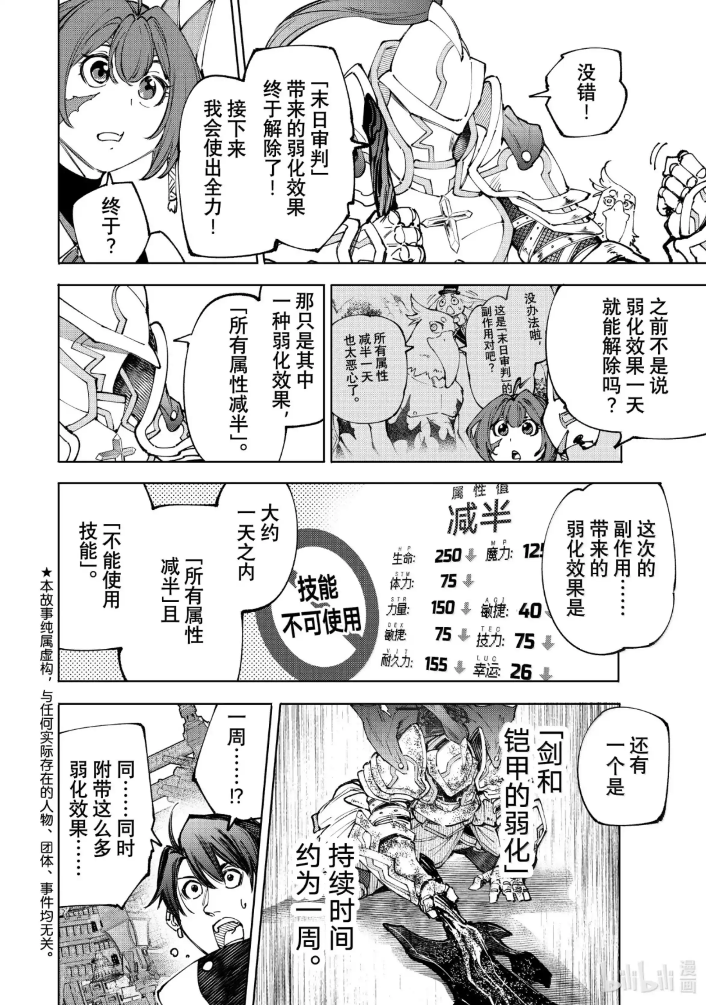 香格里拉边境~粪作猎人向神作游戏发起挑战~ 195 齐力弑天（二十三） 第3页