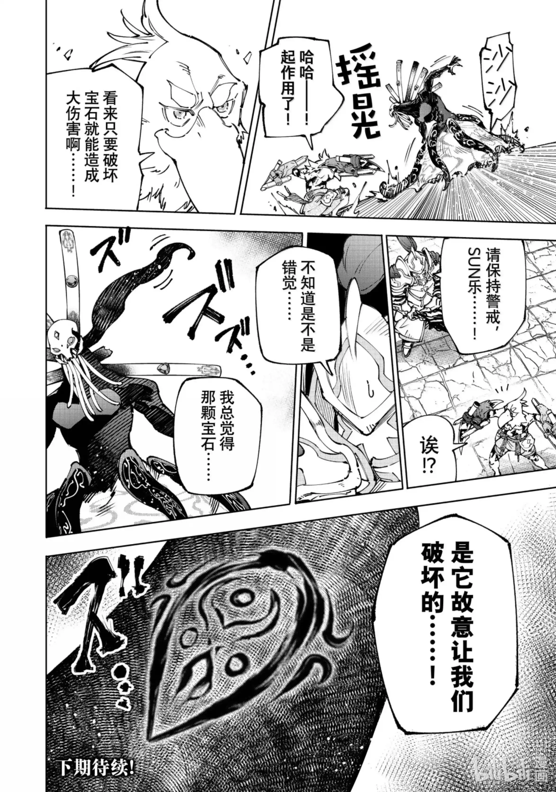 香格里拉边境~粪作猎人向神作游戏发起挑战~ 195 齐力弑天（二十三） 第19页