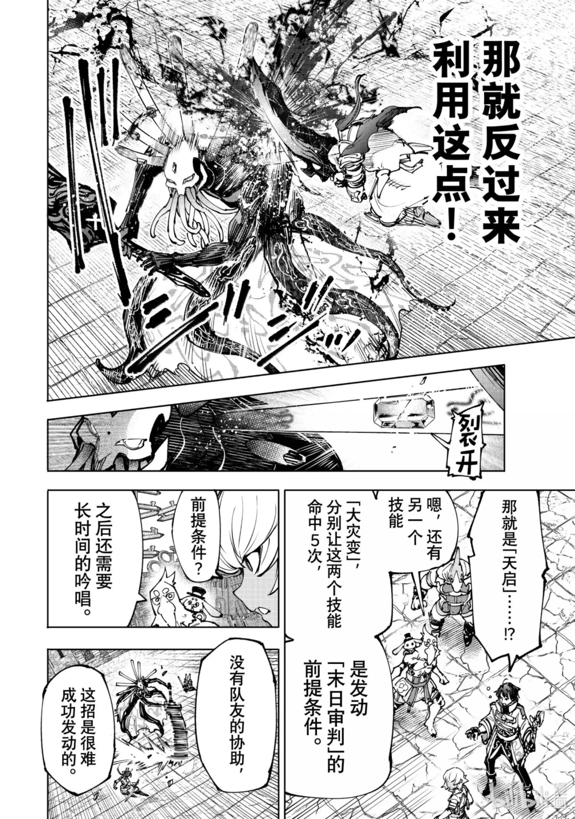 香格里拉边境~粪作猎人向神作游戏发起挑战~ 195 齐力弑天（二十三） 第9页