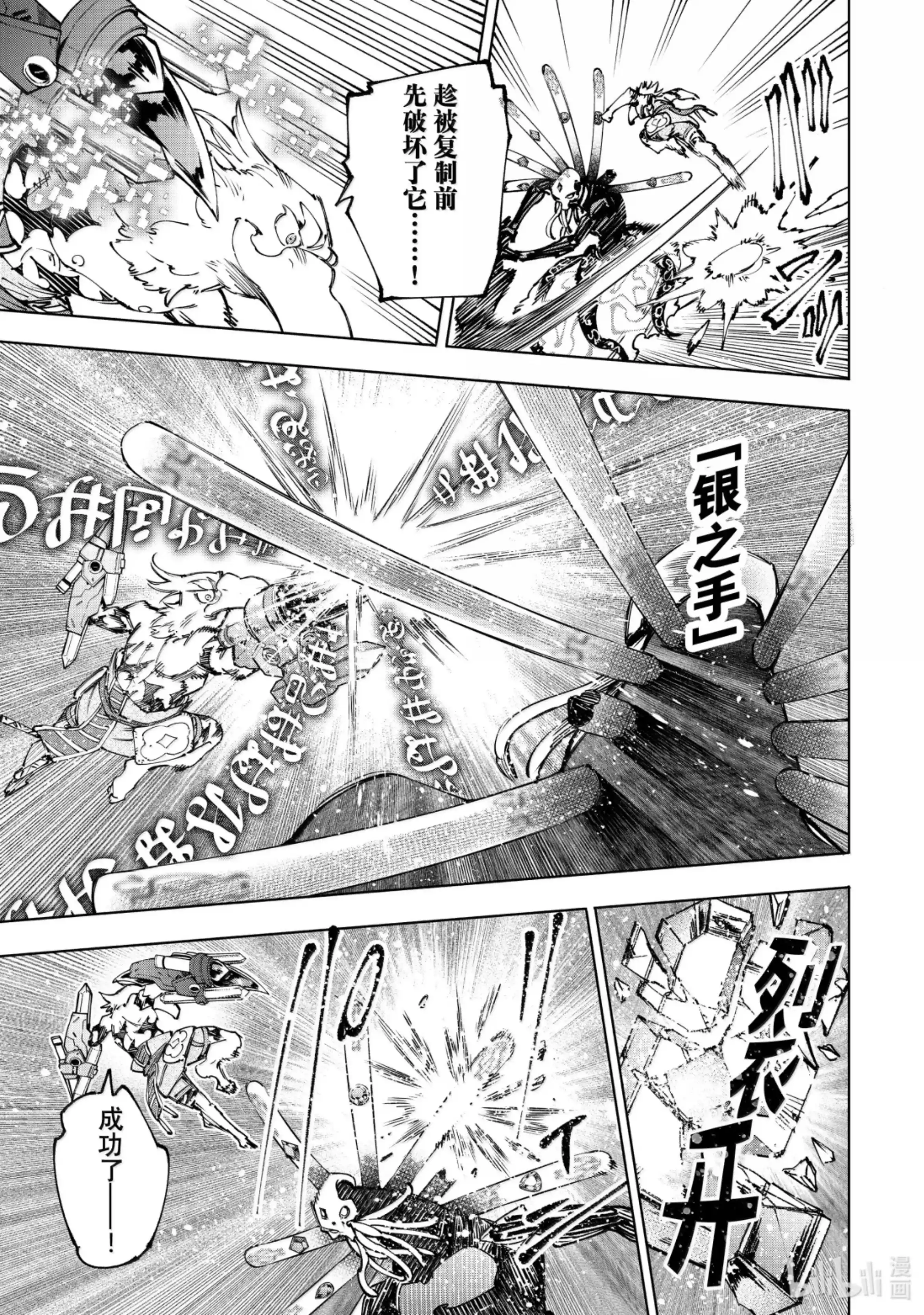 香格里拉边境~粪作猎人向神作游戏发起挑战~ 195 齐力弑天（二十三） 第18页