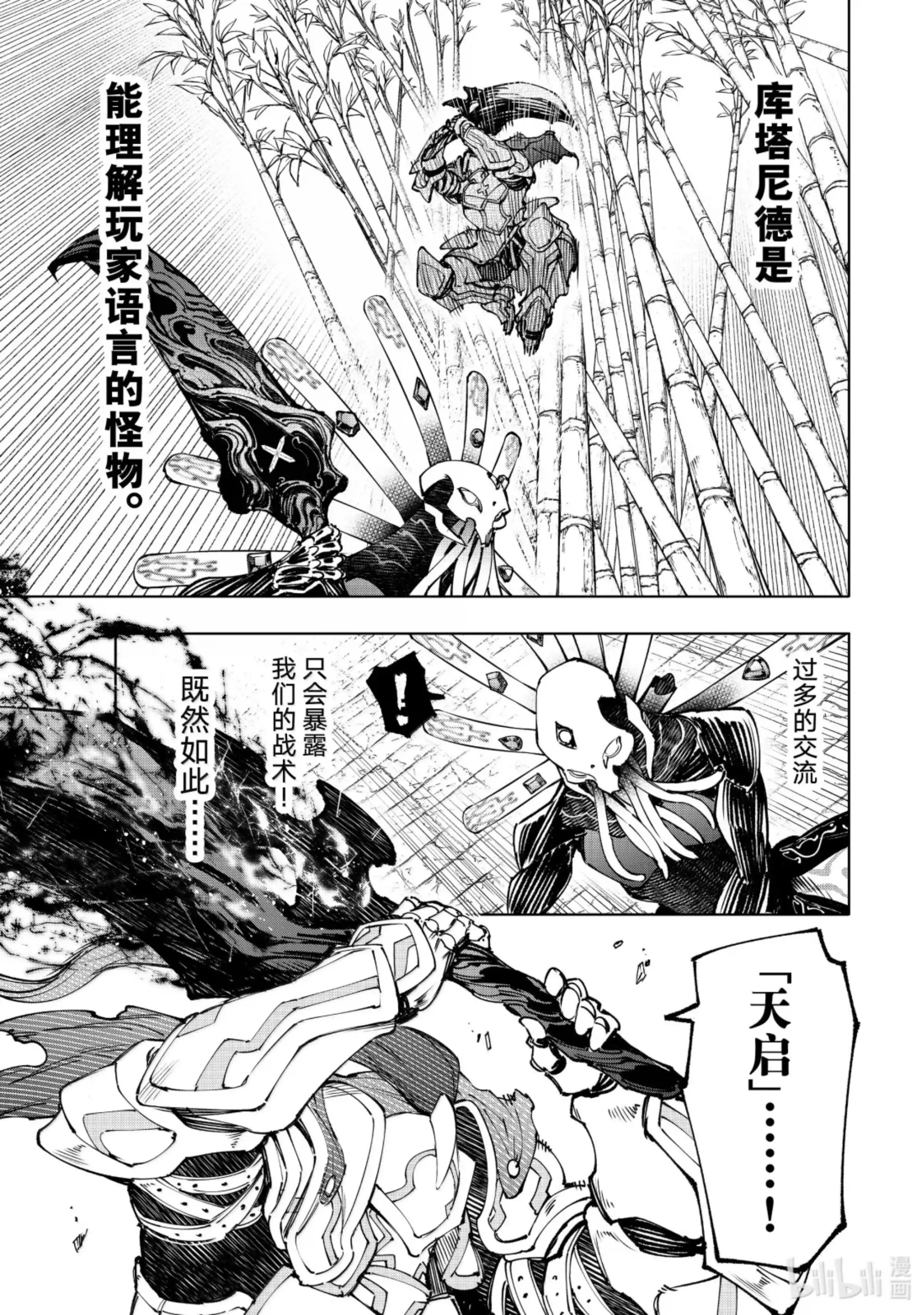 香格里拉边境~粪作猎人向神作游戏发起挑战~ 195 齐力弑天（二十三） 第8页