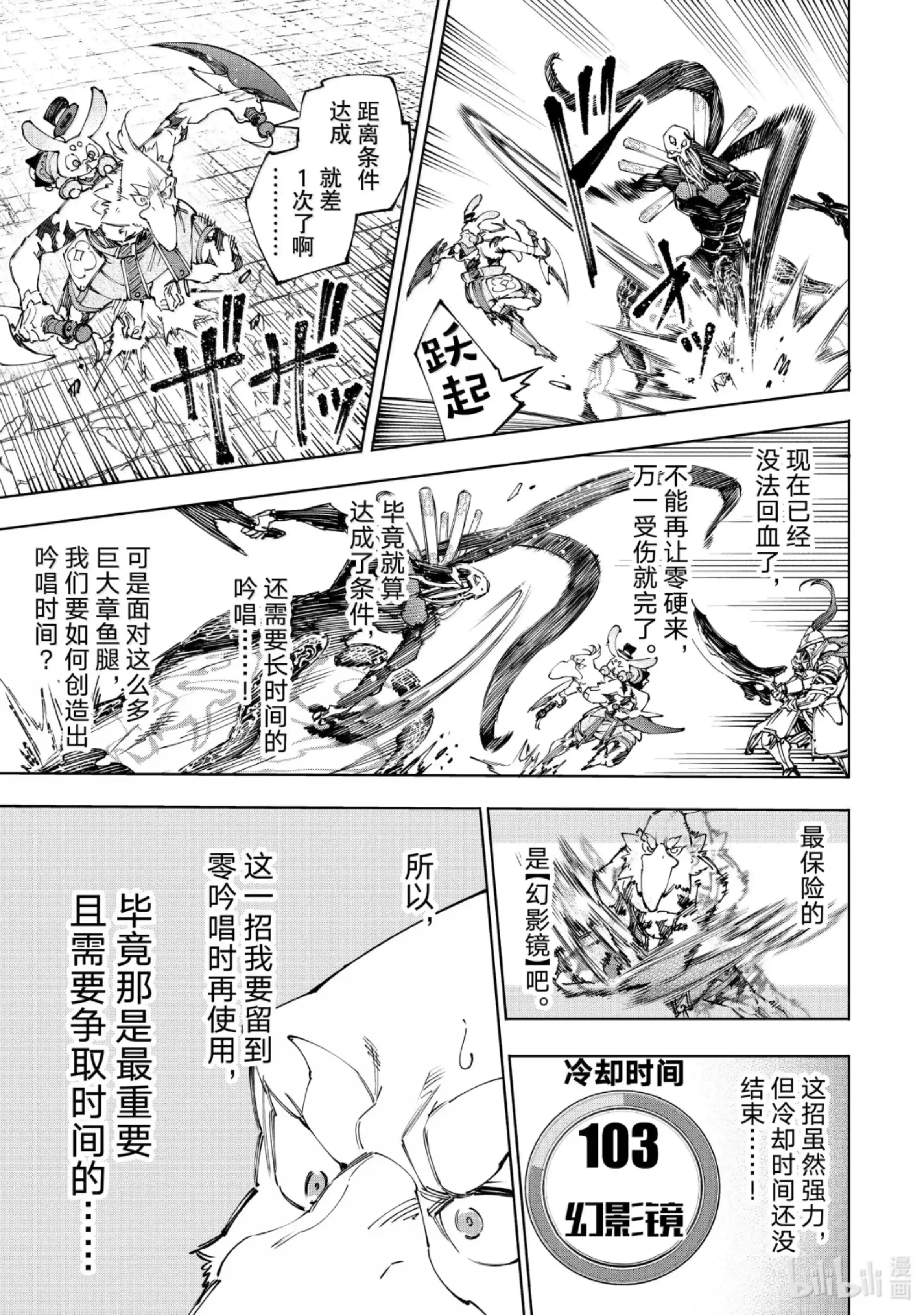 香格里拉边境~粪作猎人向神作游戏发起挑战~ 198 齐力弑天（二十六） 第9页