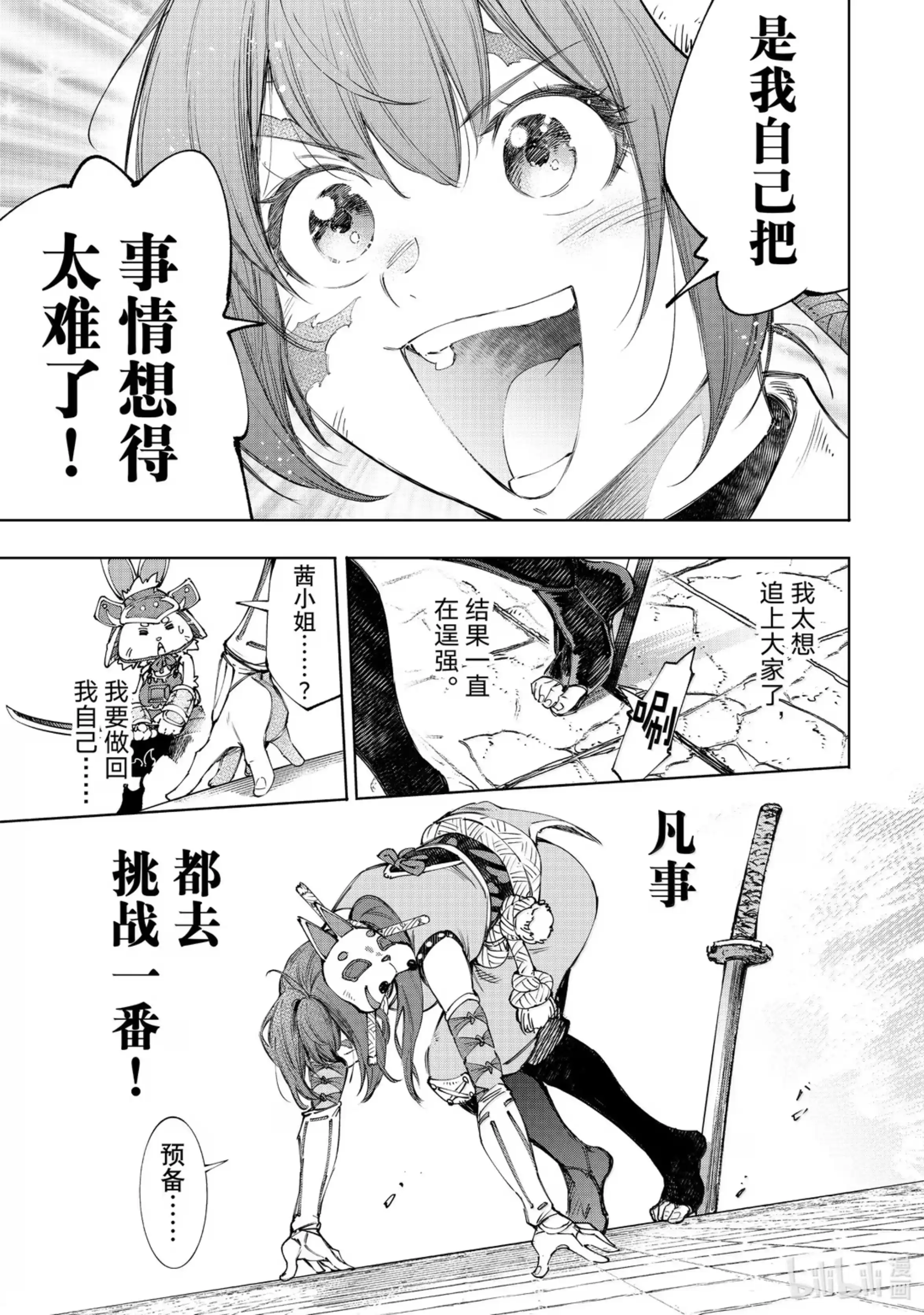 香格里拉边境~粪作猎人向神作游戏发起挑战~ 198 齐力弑天（二十六） 第13页
