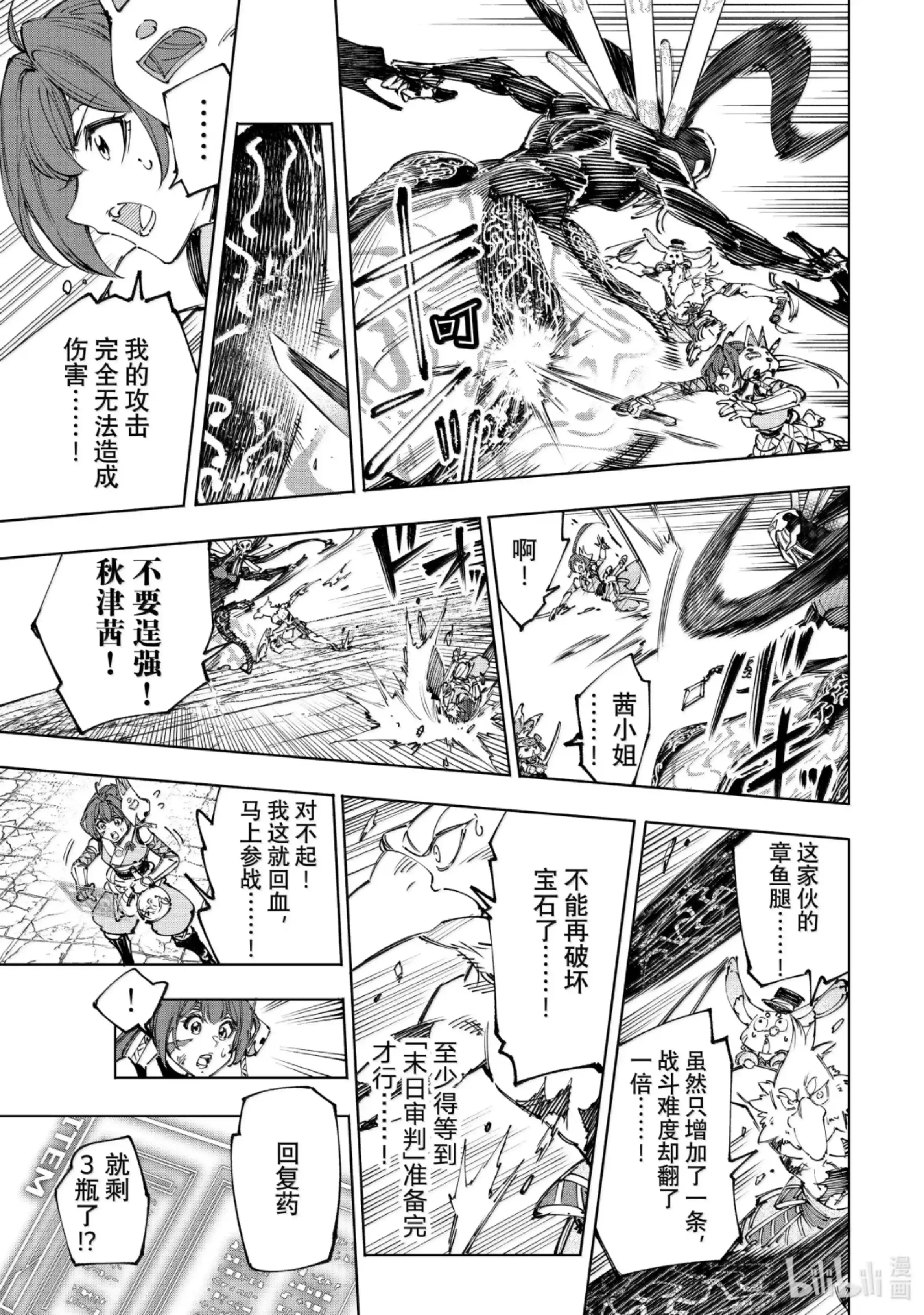 香格里拉边境~粪作猎人向神作游戏发起挑战~ 198 齐力弑天（二十六） 第7页
