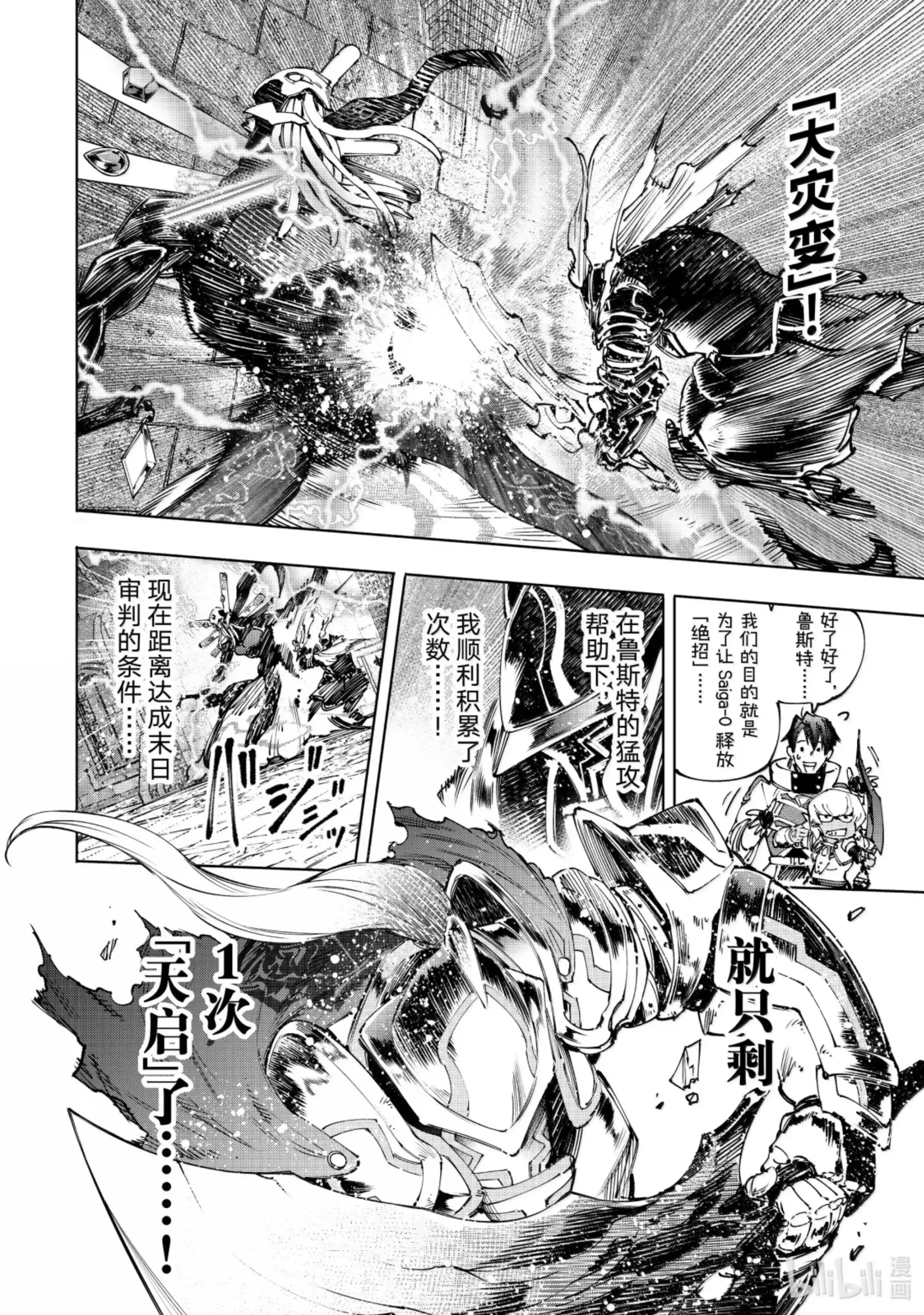 香格里拉边境~粪作猎人向神作游戏发起挑战~ 198 齐力弑天（二十六） 第2页