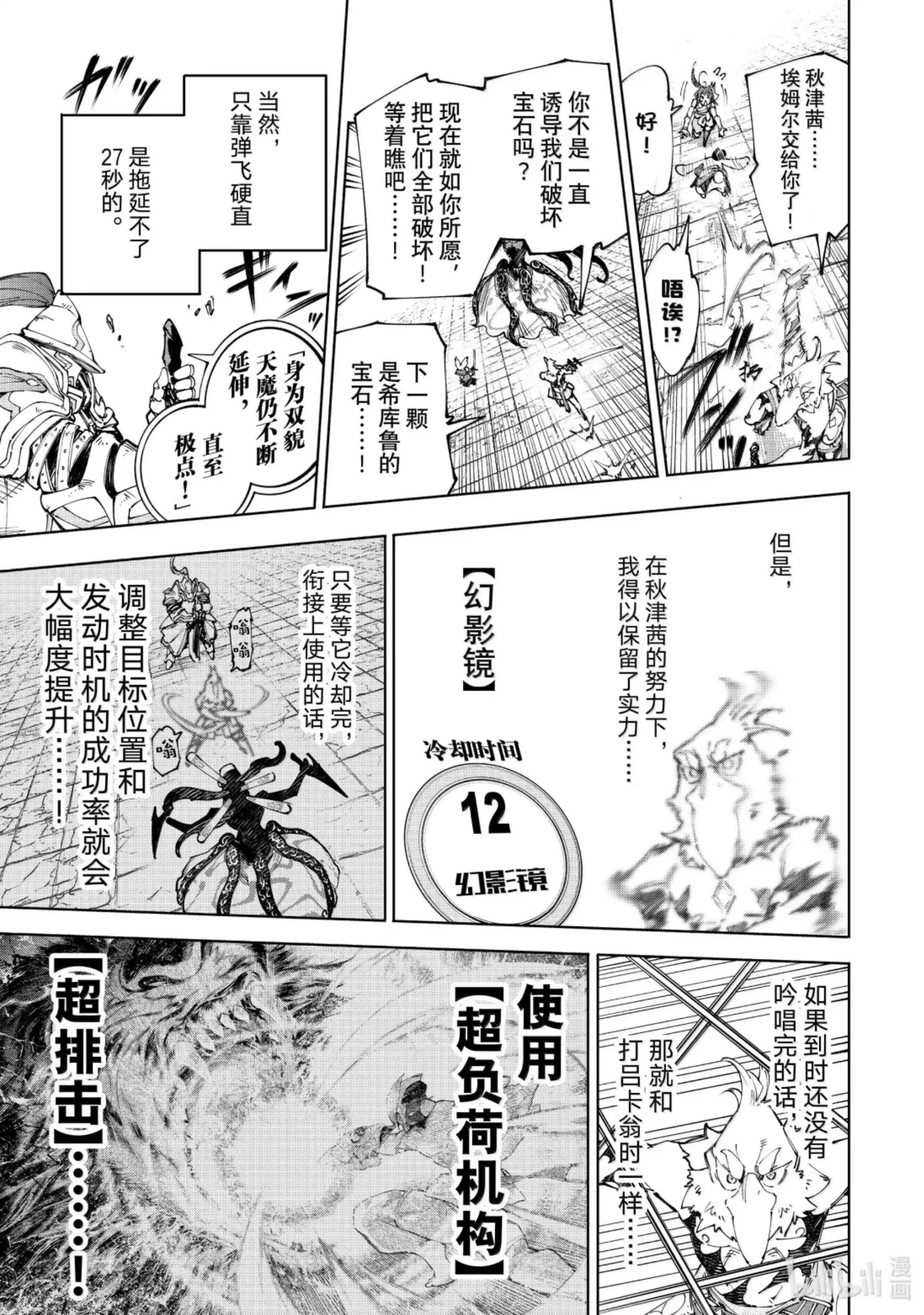 香格里拉边境~粪作猎人向神作游戏发起挑战~ 199 齐力弑天（二十七） 第11页