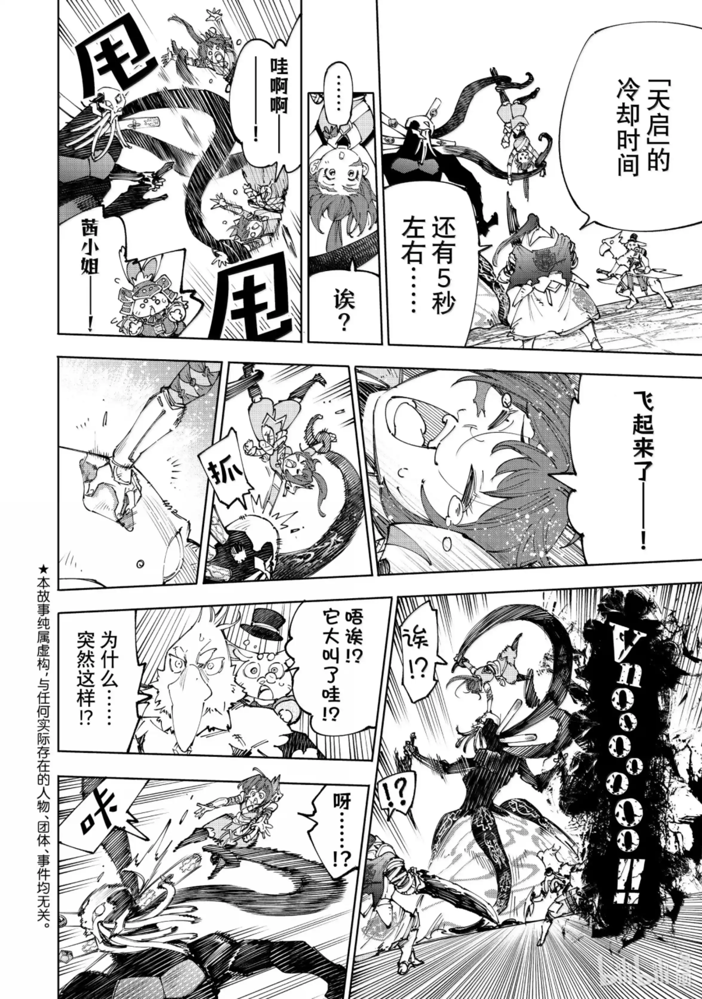 香格里拉边境~粪作猎人向神作游戏发起挑战~ 199 齐力弑天（二十七） 第2页