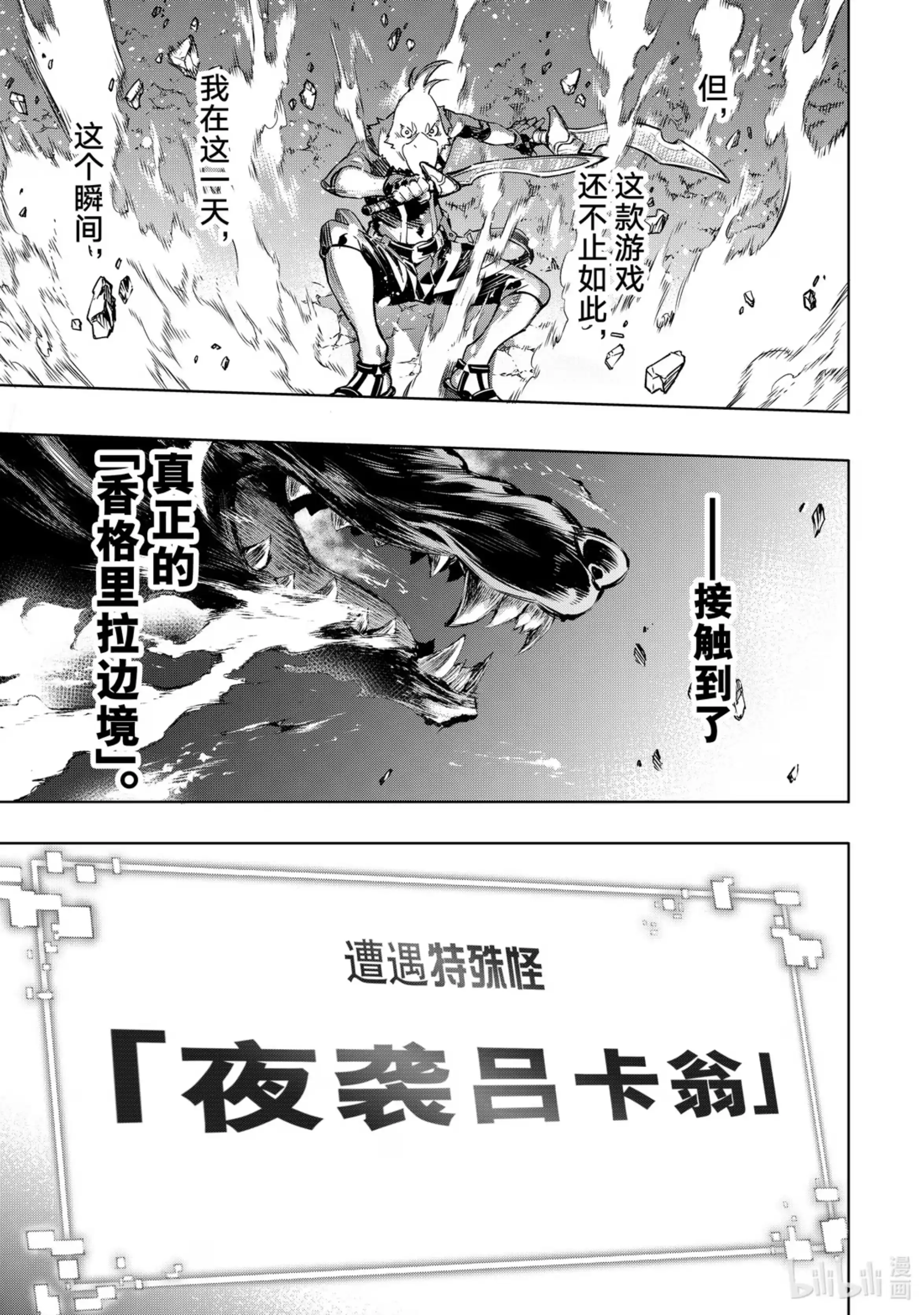 香格里拉边境~粪作猎人向神作游戏发起挑战~ 2 特异者 第53页