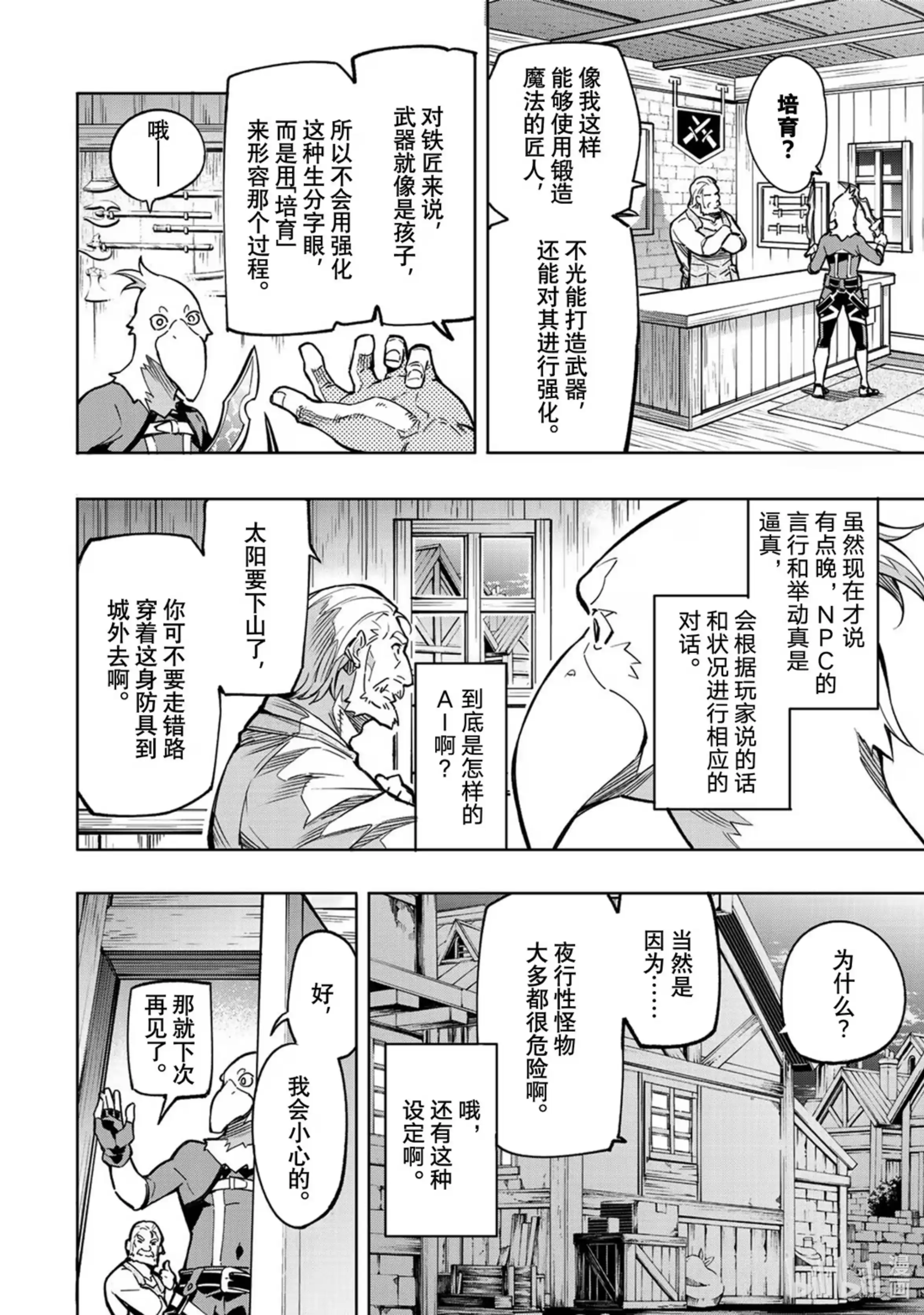 香格里拉边境~粪作猎人向神作游戏发起挑战~ 2 特异者 第40页